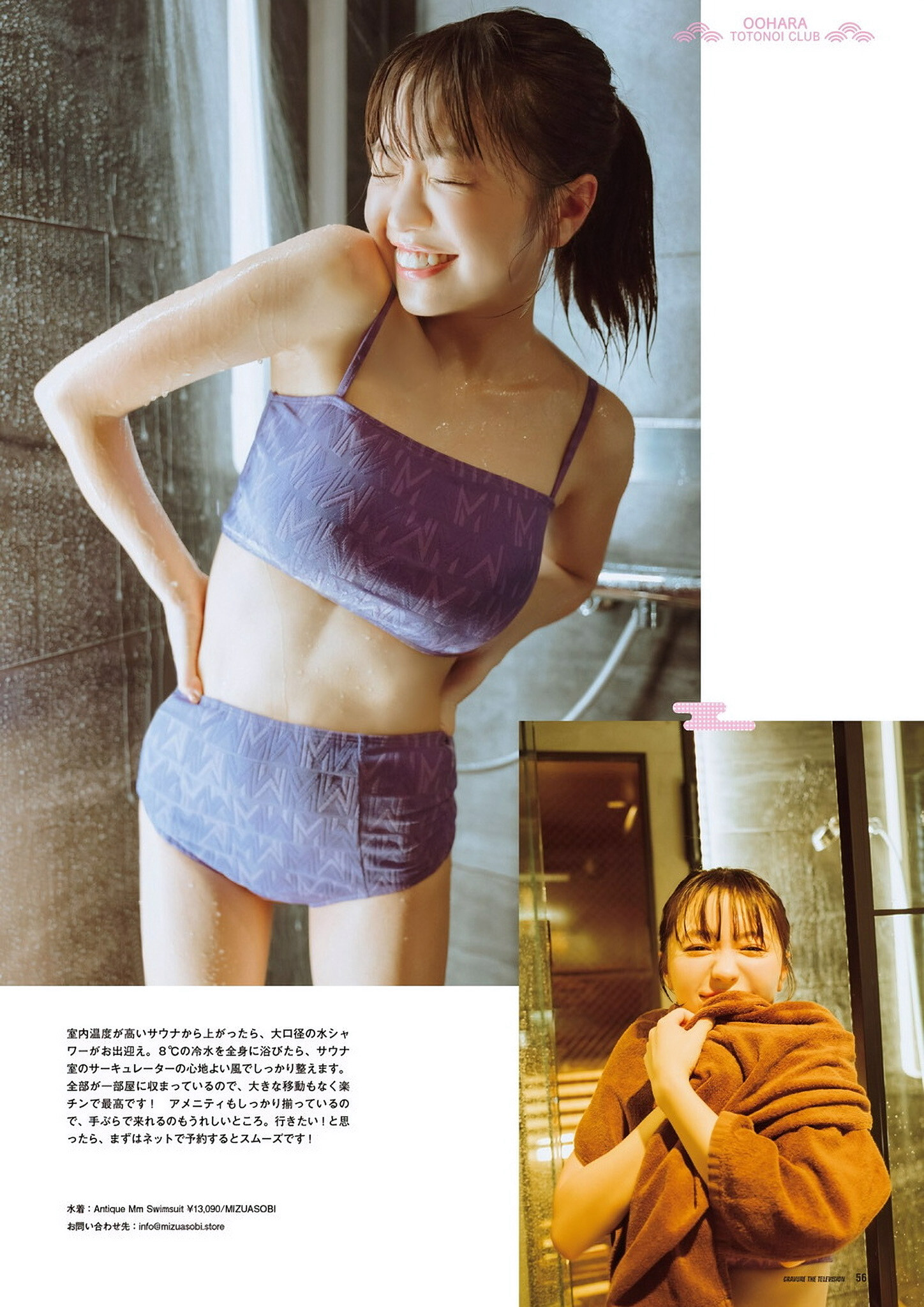 Yuno Ohara 大原優乃, グラビアザテレビジョン Vol.73 (Gravure The Television Vol.73)