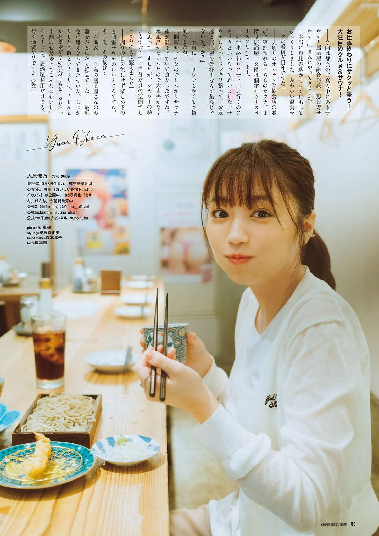 Yuno Ohara 大原優乃, グラビアザテレビジョン Vol.73 (Gravure The Television Vol.73)