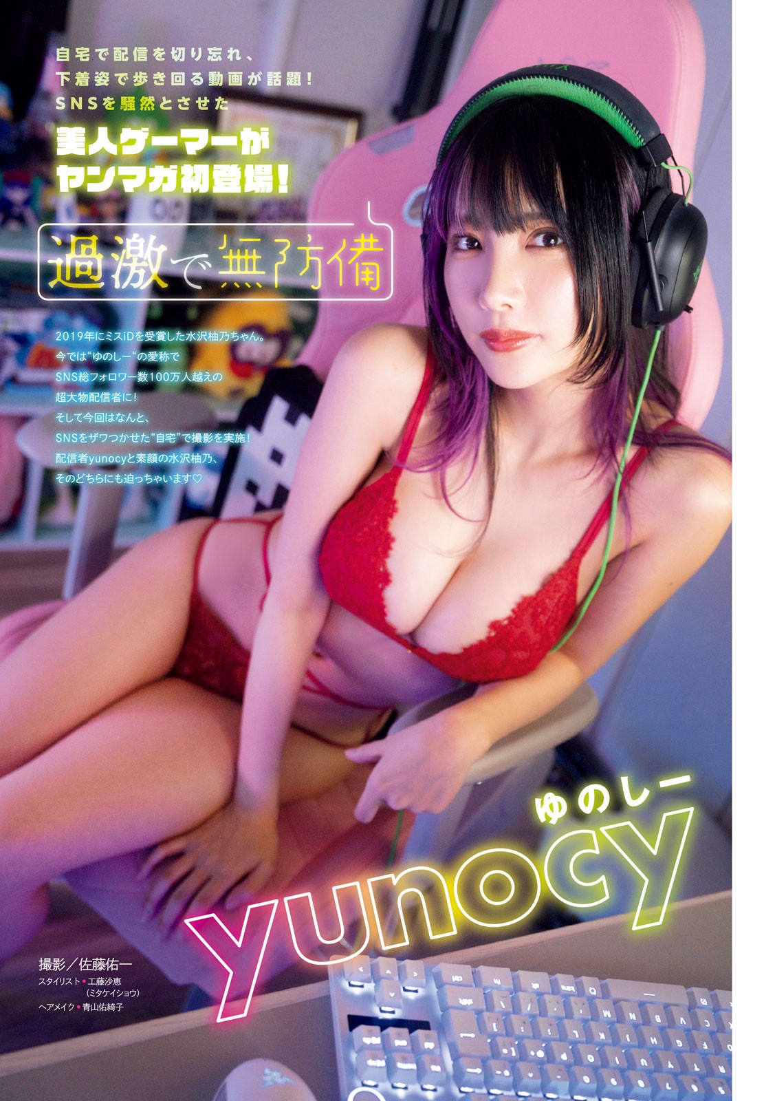Yunocy ゆのしー, Young Magazine 2024 No.45 (ヤングマガジン 2024年45号)