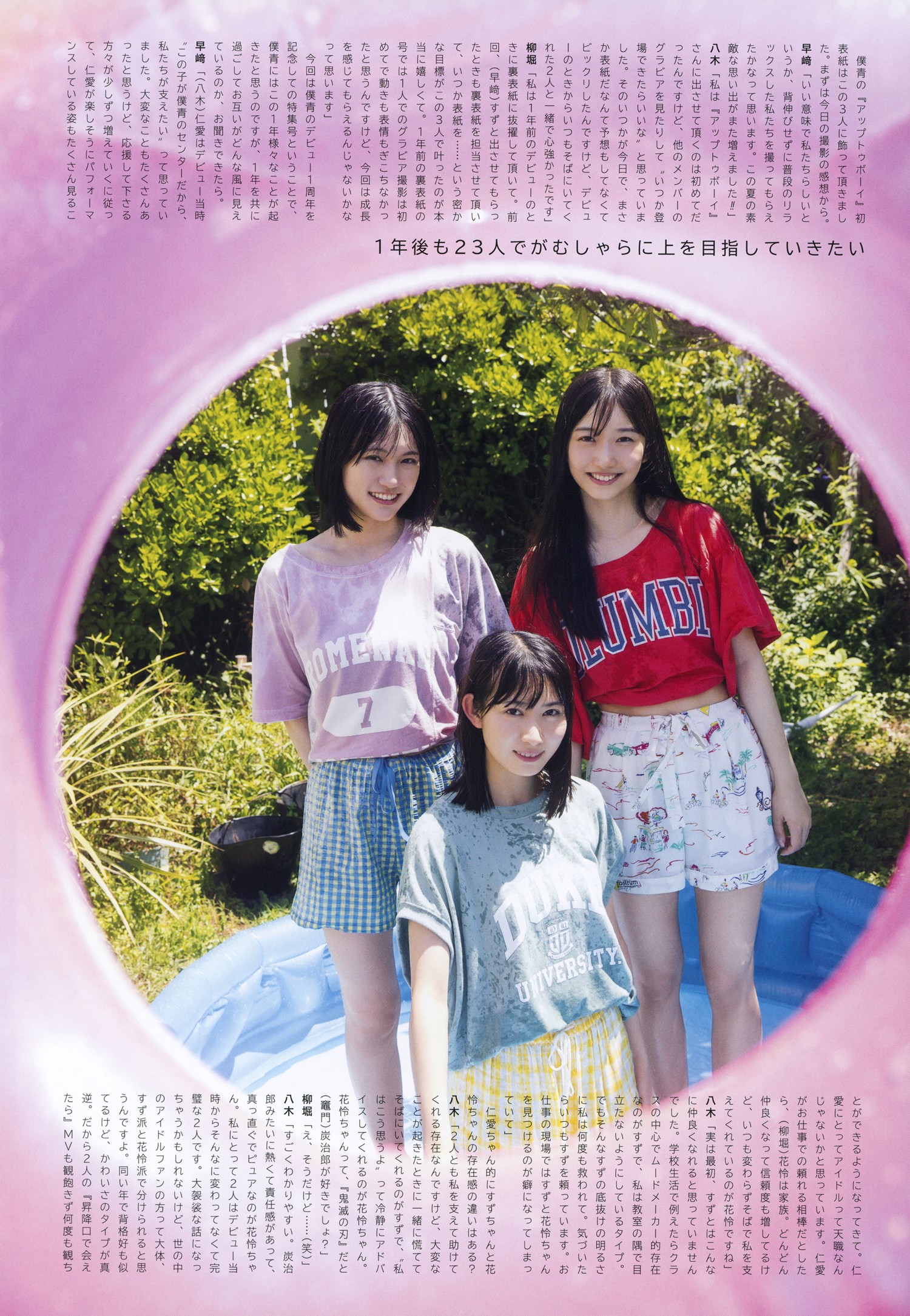 八木仁爱・早﨑すずき・柳堀花怜, UTB 2024 Vol.343 (アップトゥボーイ 2024年343月)