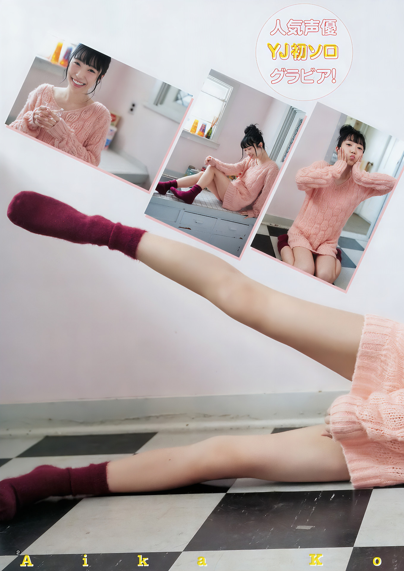 小林爱香 原あや香, Young Jump 2018 No.18 (ヤングジャンプ 2018年18号)