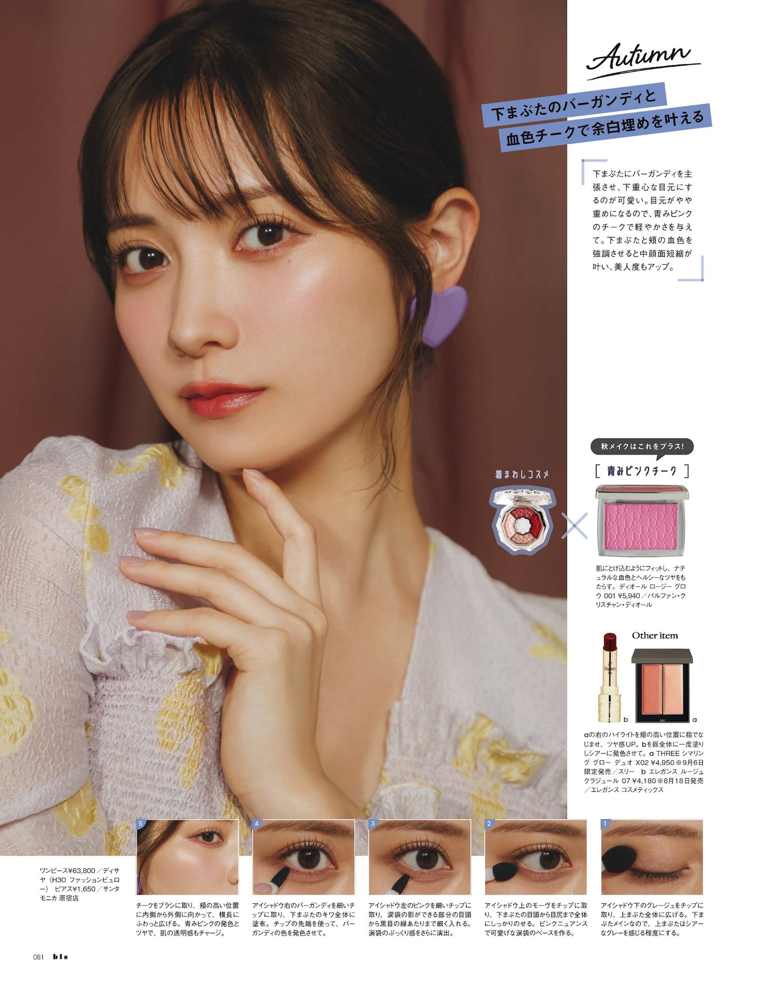 桃月なしこ・池间琉杏・中村里砂・なごみ・水越みさと, BIS ビス Magazine 2023.09