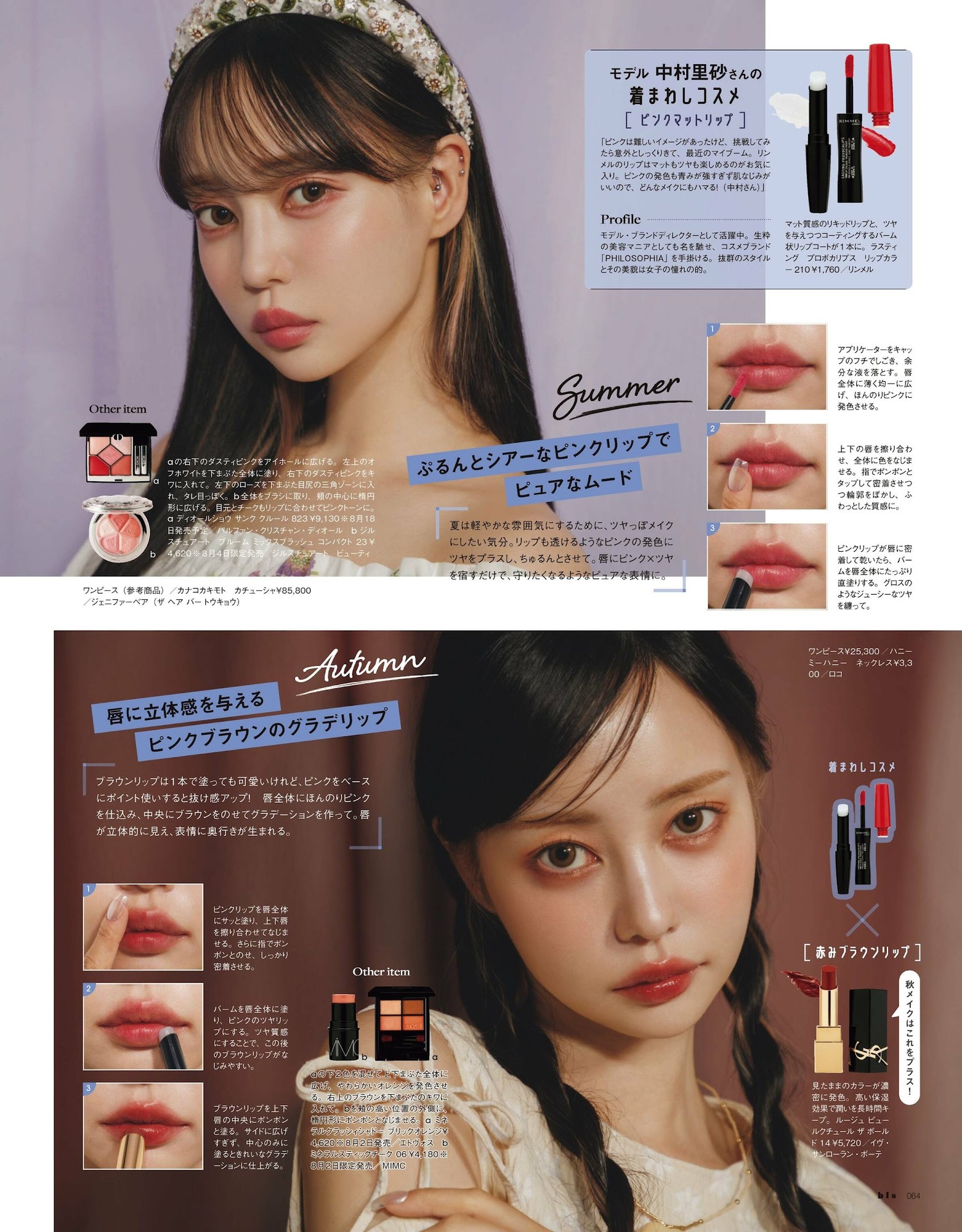 桃月なしこ・池间琉杏・中村里砂・なごみ・水越みさと, BIS ビス Magazine 2023.09