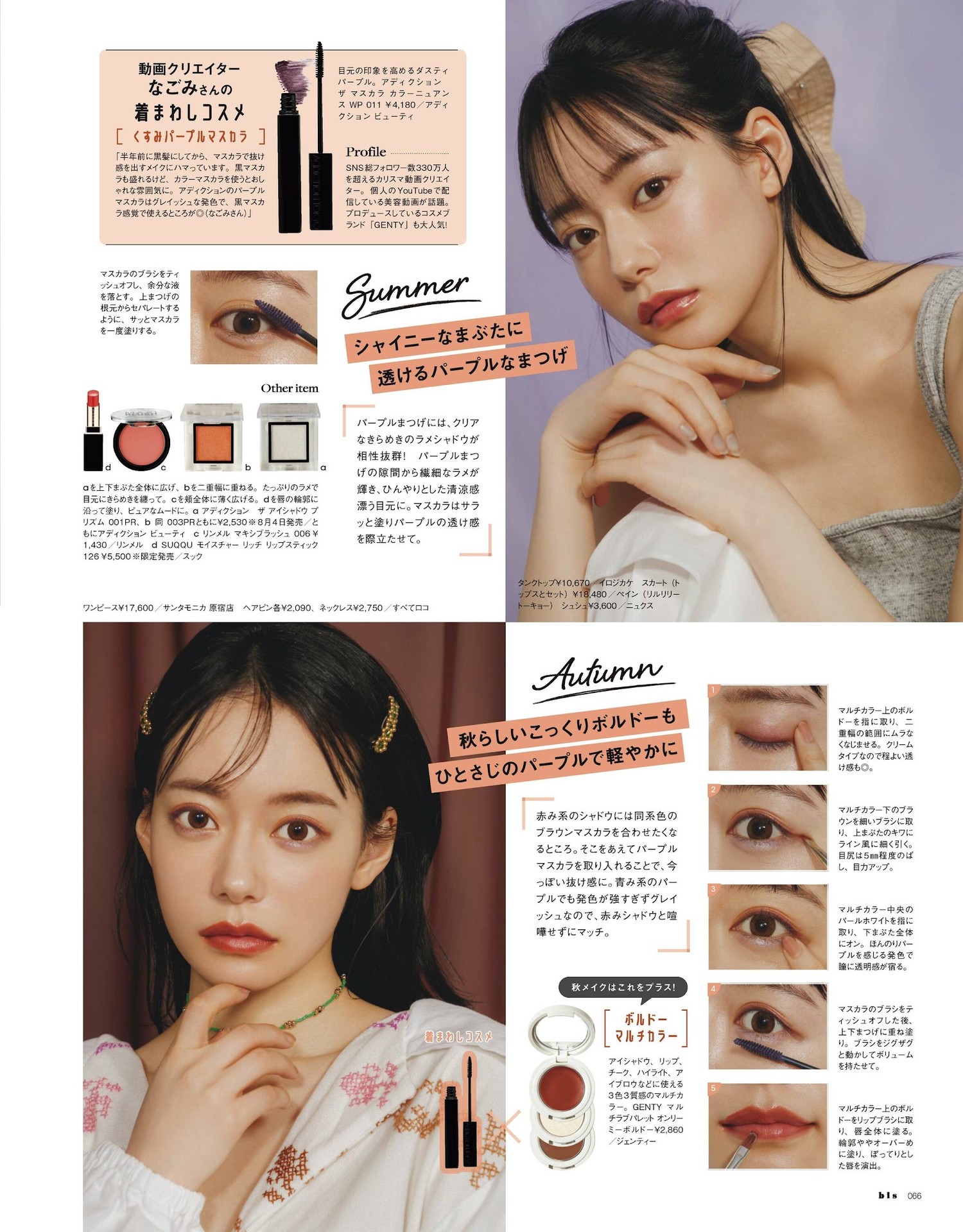 桃月なしこ・池间琉杏・中村里砂・なごみ・水越みさと, BIS ビス Magazine 2023.09