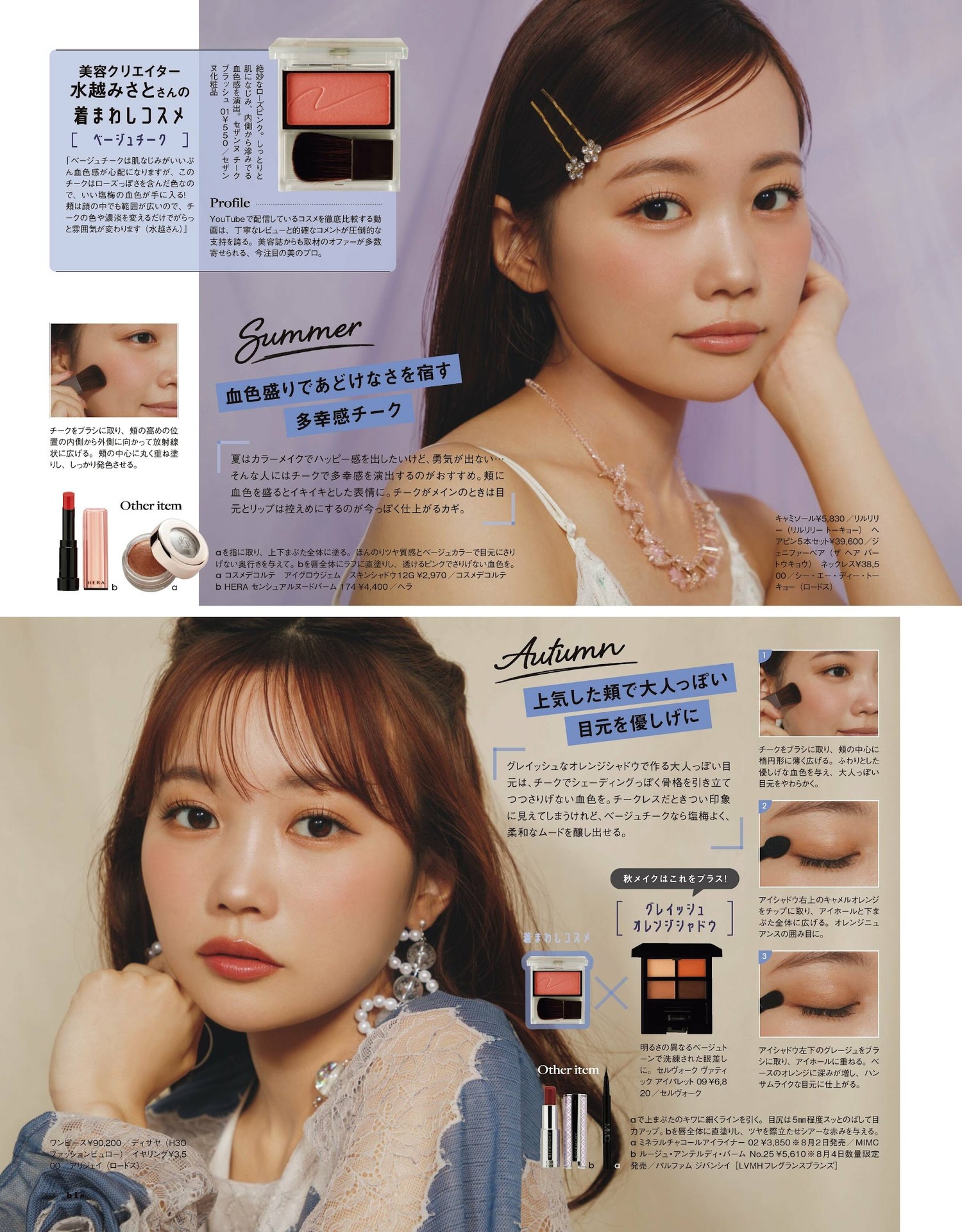 桃月なしこ・池间琉杏・中村里砂・なごみ・水越みさと, BIS ビス Magazine 2023.09