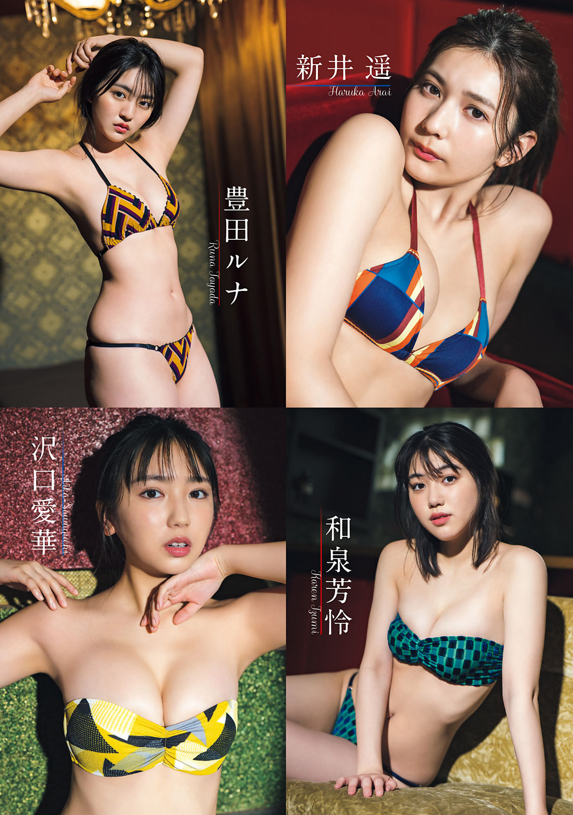 沢口爱华 豊田ルナ 和泉芳怜 新井遥, Young Magazine 2022 No.21 (ヤングマガジン 2022年21号)