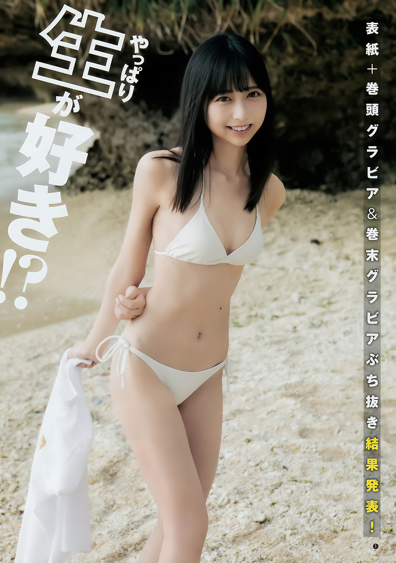 生牡蛎いもこ 小此木流花, Young Jump 2018 No.16 (ヤングジャンプ 2018年16号)