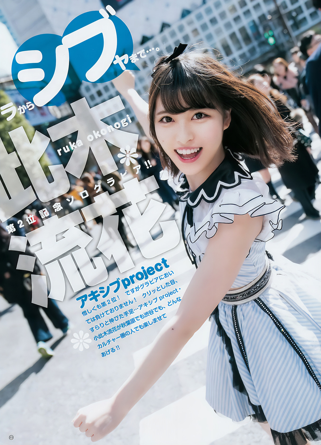 生牡蛎いもこ 小此木流花, Young Jump 2018 No.16 (ヤングジャンプ 2018年16号)