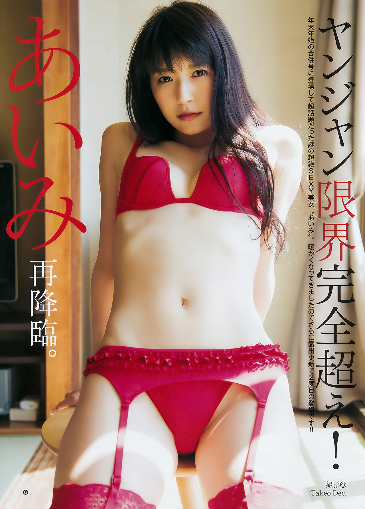 长滨ねる あいみ, Young Jump 2018 No.25 (ヤングジャンプ 2018年25号)