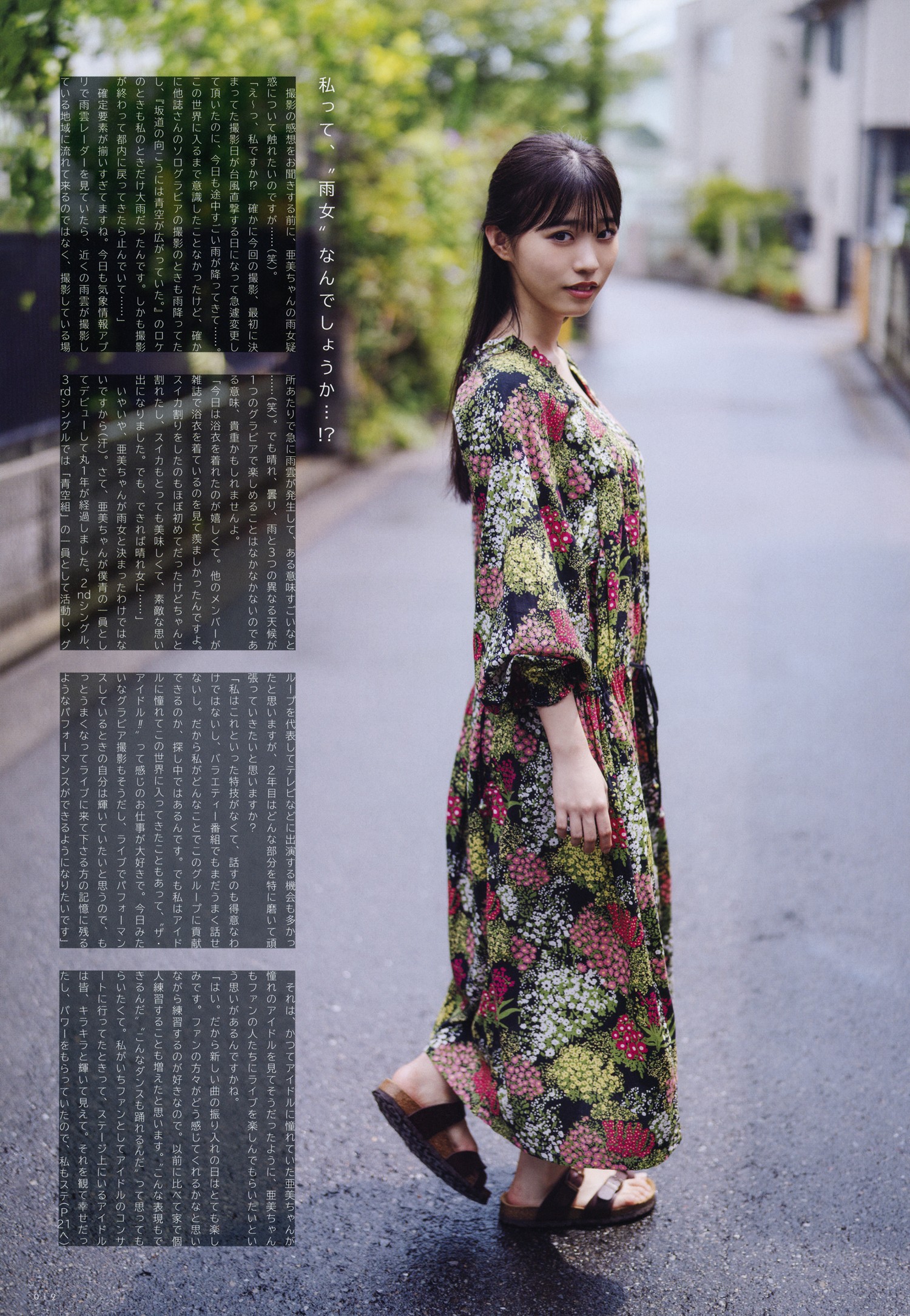 Ami Kanazawa 金澤亜美, UTB 2024 Vol.343 (アップトゥボーイ 2024年343月)