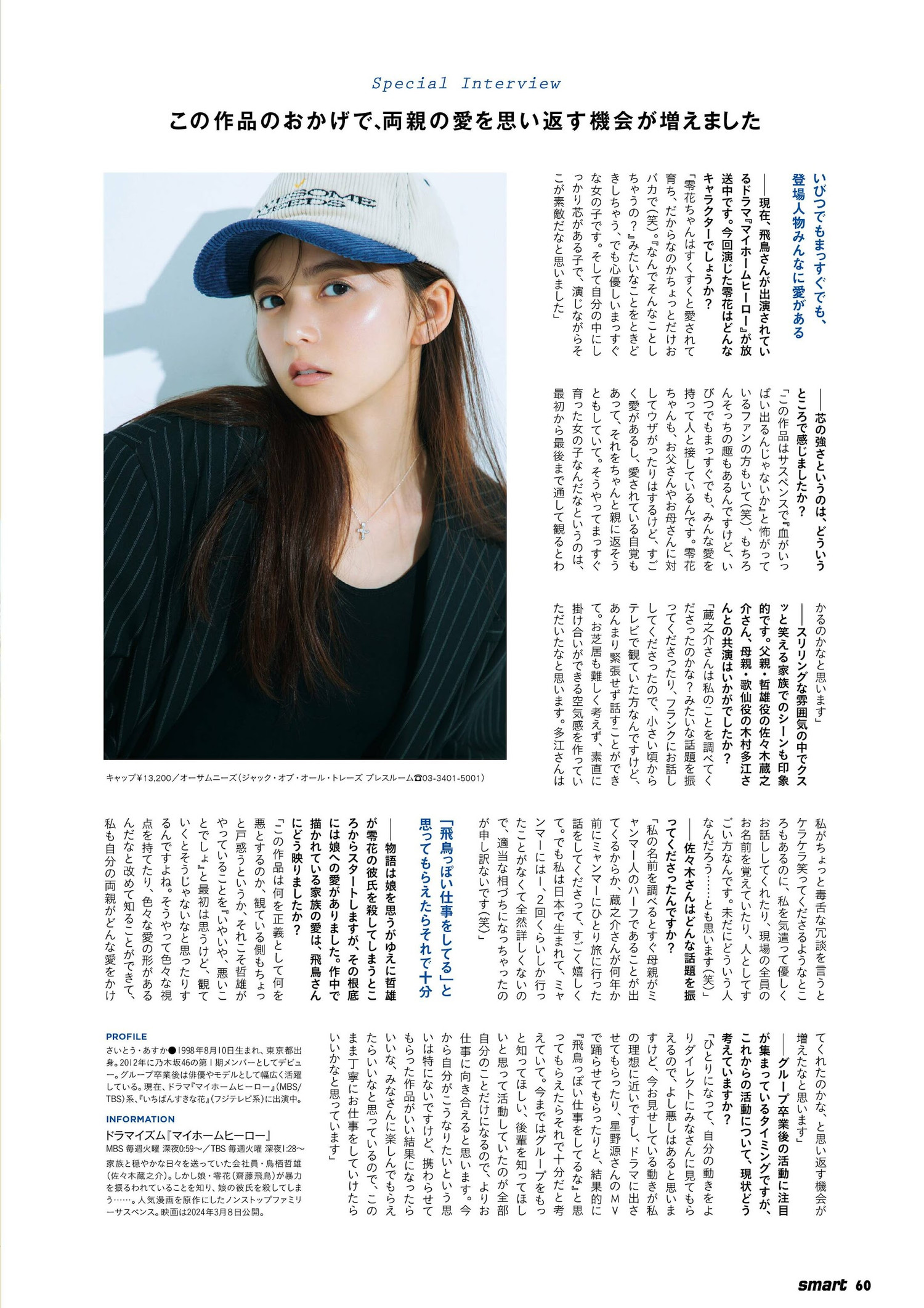 Asuka Saito 齋藤飛鳥, Smart 2023.12 (スマート 2023年12月号)