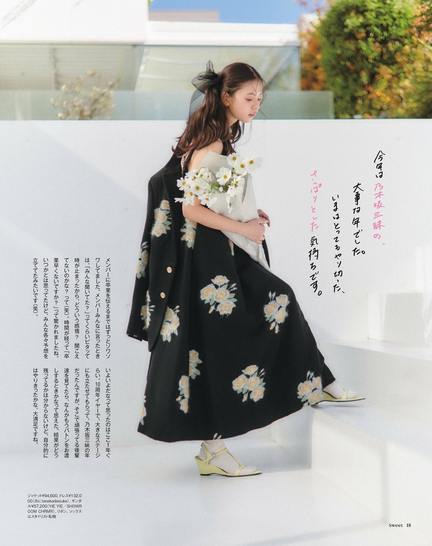 Asuka Saito 齋藤飛鳥, Sweet Magazine 2023.01