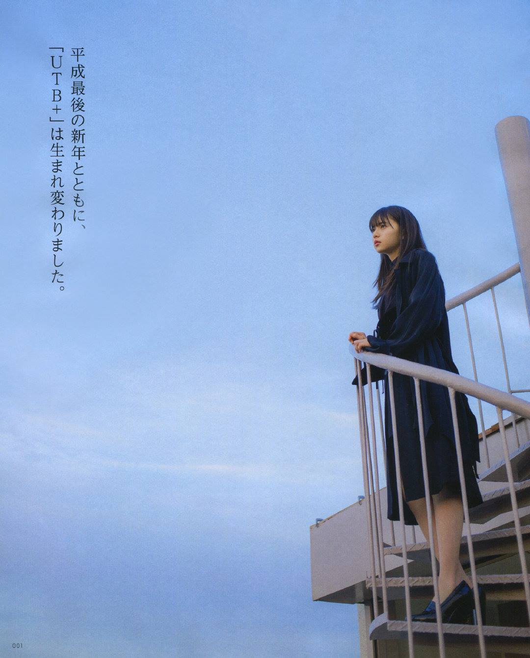 Asuka Saito 齋藤飛鳥, UTB+ 2019.01 Vol.46 (アップトゥボーイ プラス 2019年1号)