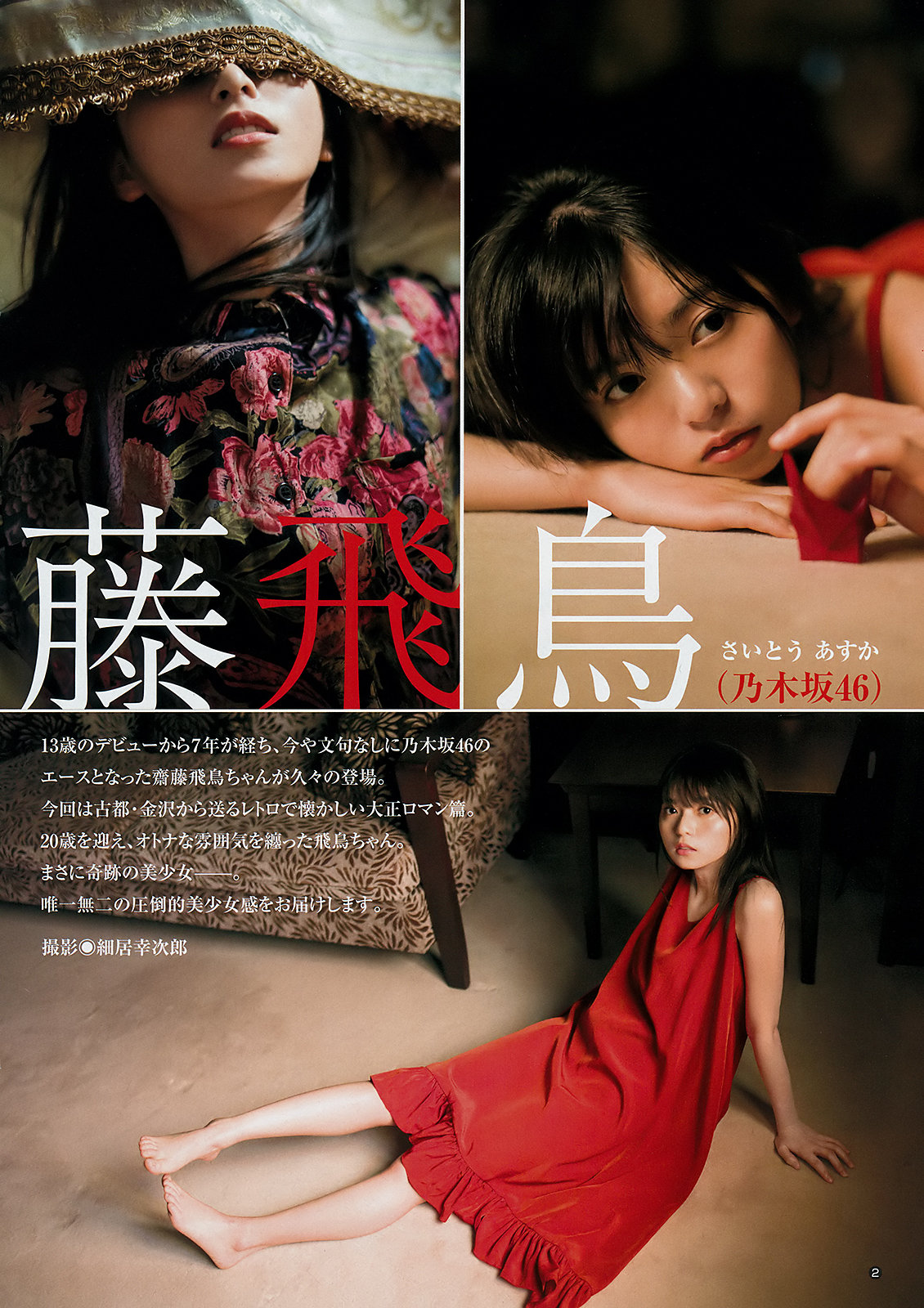 Asuka Saito 齋藤飛鳥, Young Jump 2019 No.32 (ヤングジャンプ 2019年32号)