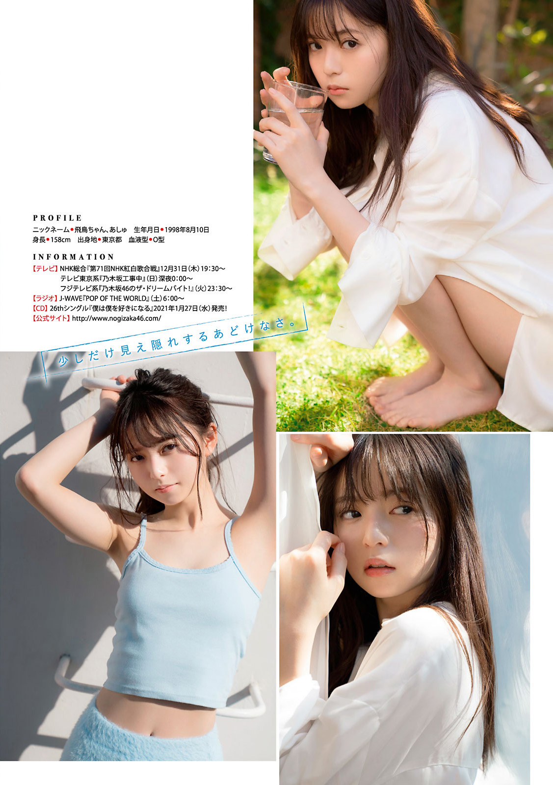 Asuka Saito 齋藤飛鳥, Young Magazine 2021 No.02-03 (ヤングマガジン 2021年2-3号)