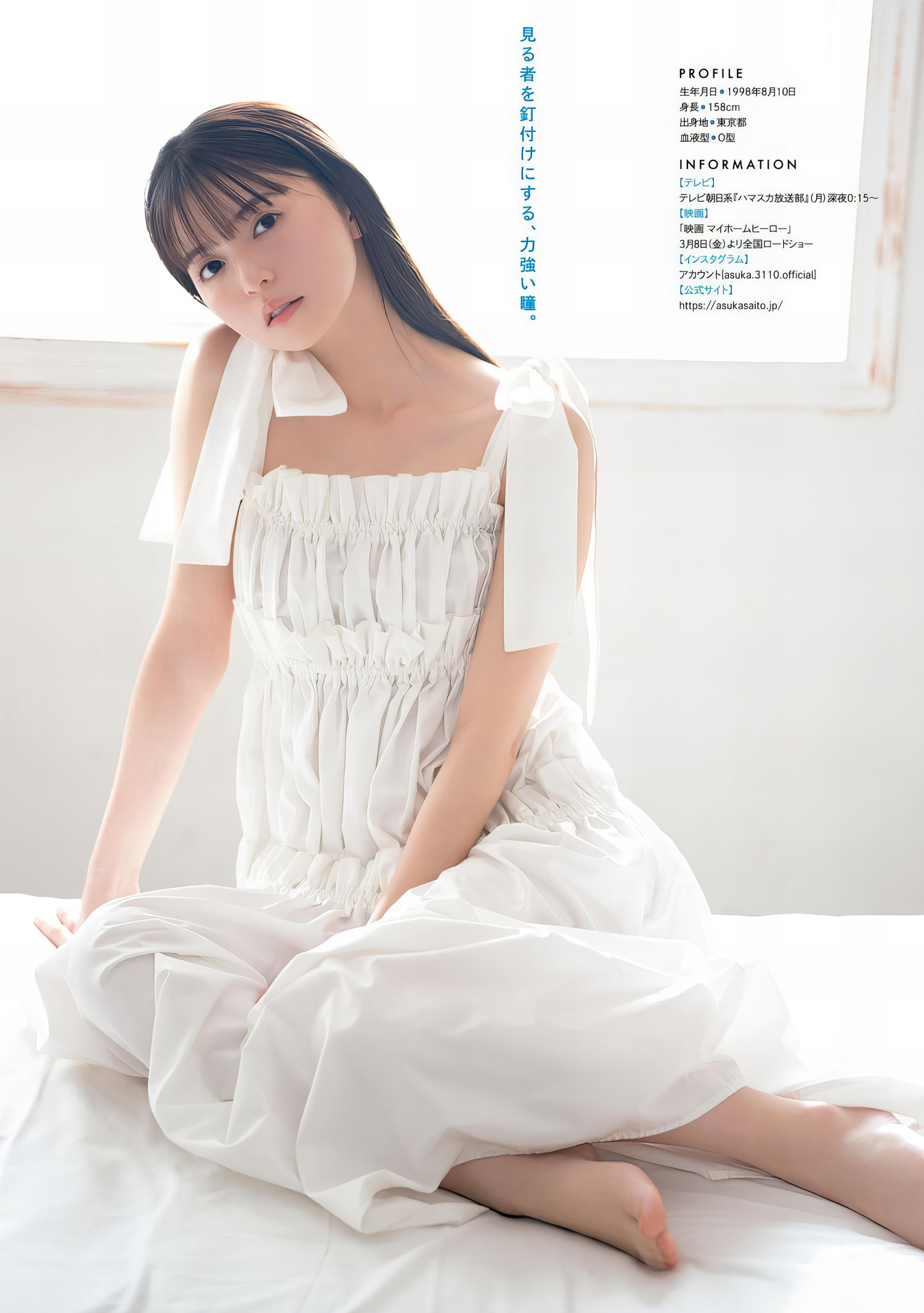 Asuka Saito 齋藤飛鳥, Young Magazine 2024 No.14 (ヤングマガジン 2024年14号)