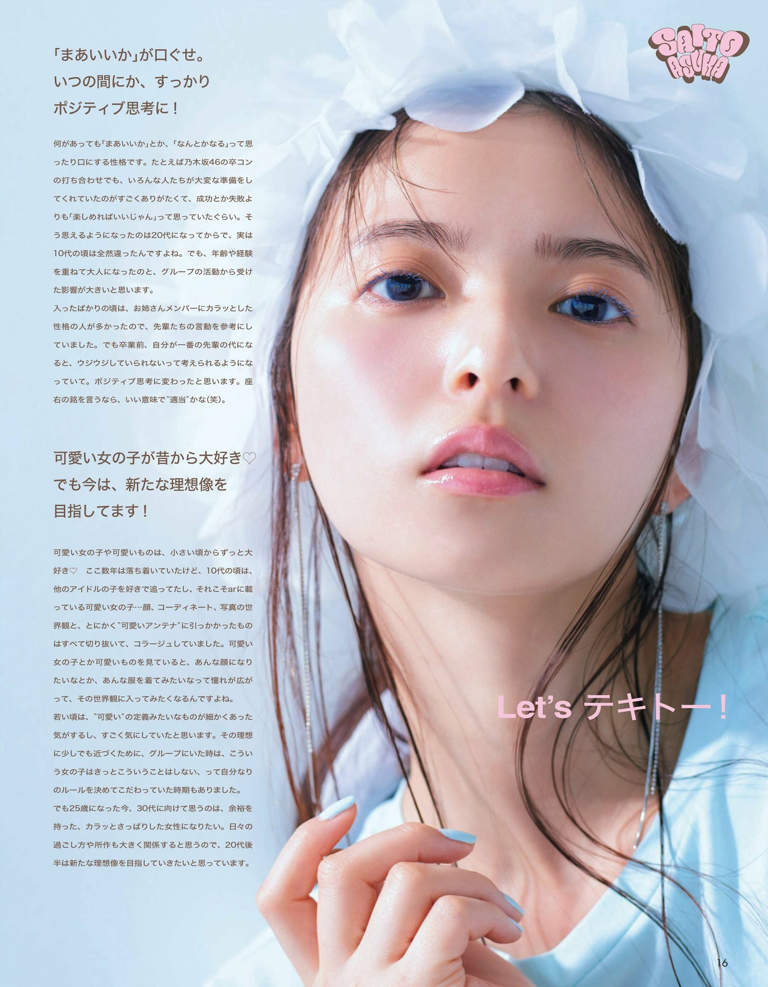 Asuka Saito 齋藤飛鳥, aR (アール) Magazine 2023.10