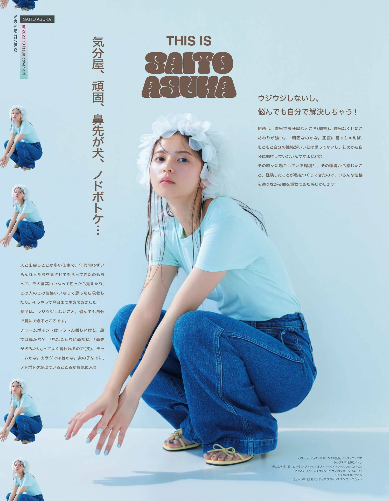 Asuka Saito 齋藤飛鳥, aR (アール) Magazine 2023.10