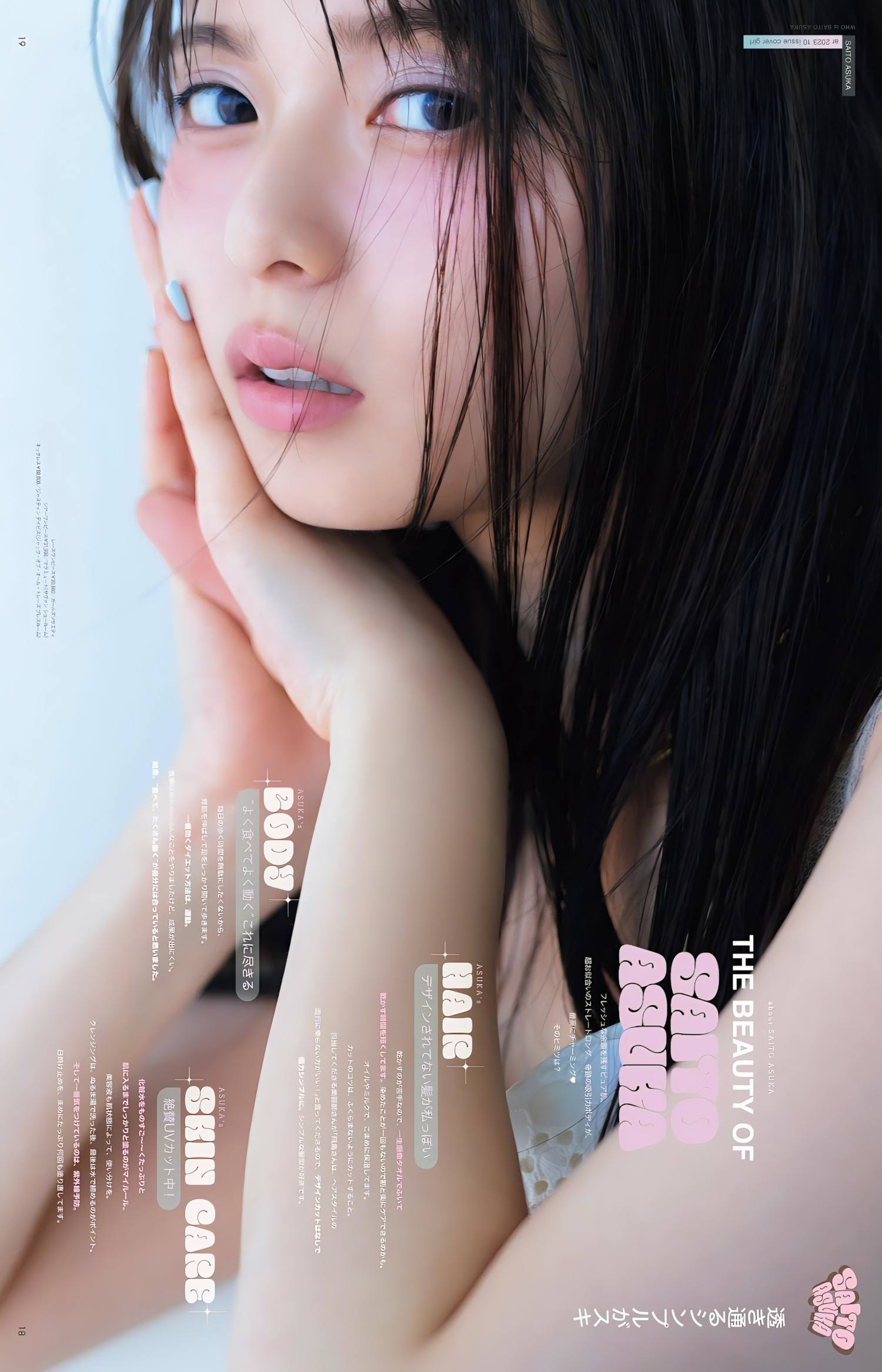 Asuka Saito 齋藤飛鳥, aR (アール) Magazine 2023.10