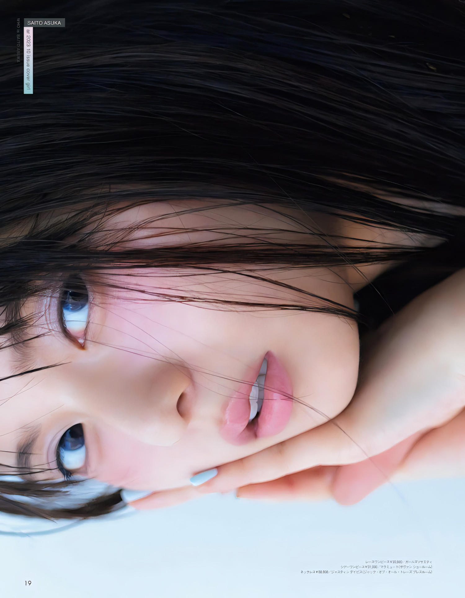 Asuka Saito 齋藤飛鳥, aR (アール) Magazine 2023.10