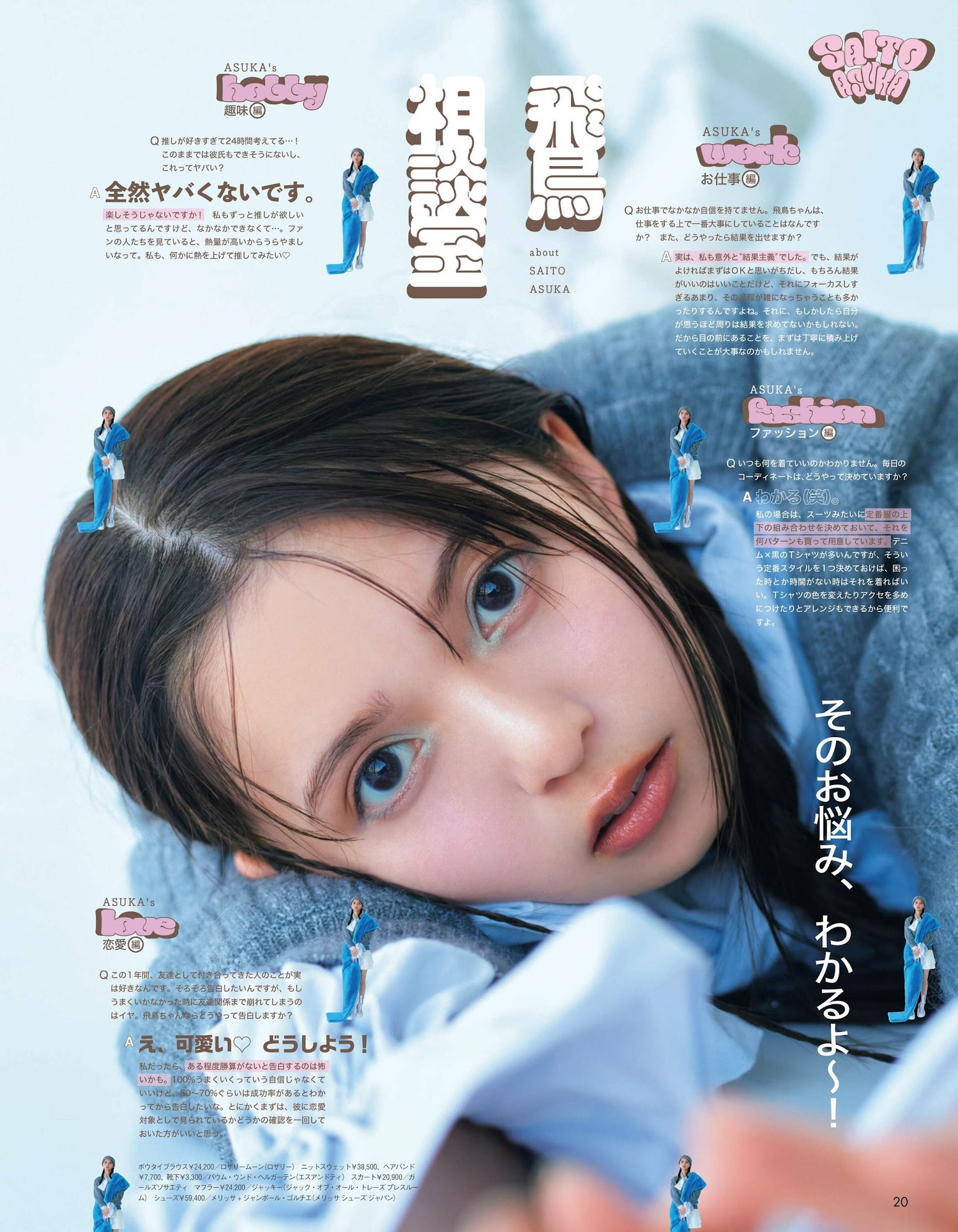 Asuka Saito 齋藤飛鳥, aR (アール) Magazine 2023.10