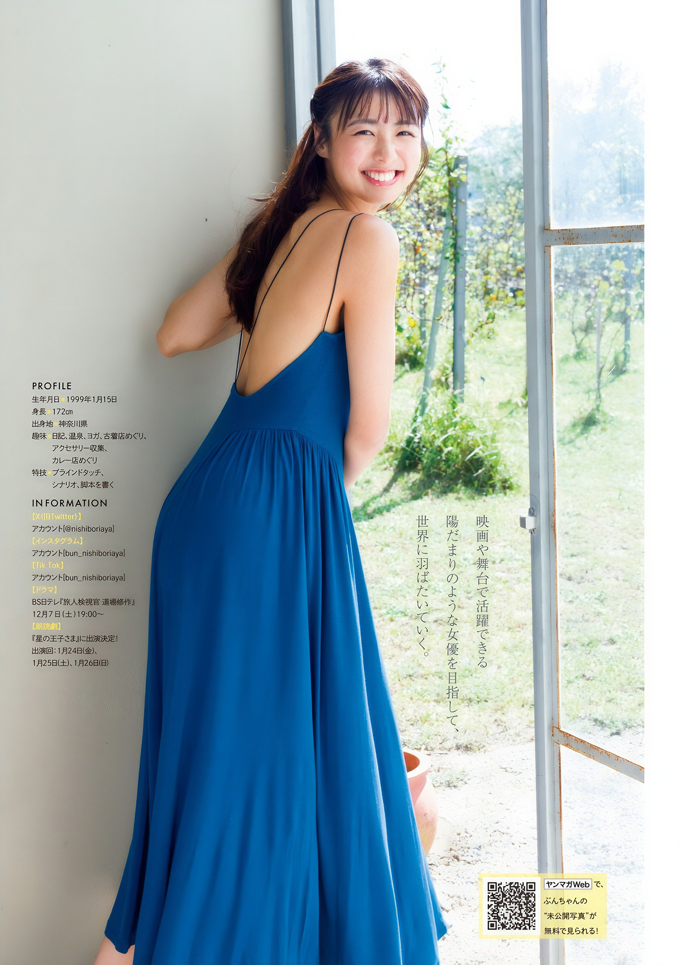 Aya Nishibori 西堀文, Young Magazine 2024 No.51 (ヤングマガジン 2024年51号)