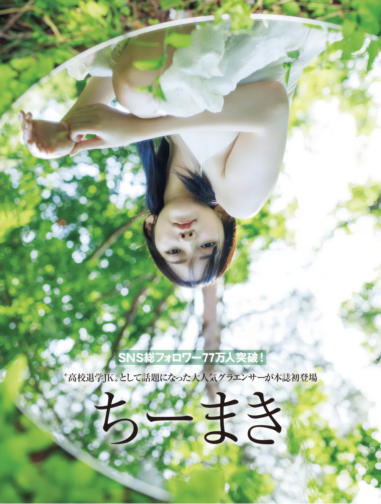 Chiimaki ちーまき, FRIDAY GOLD フライデーゴールド フェアリーの诱惑