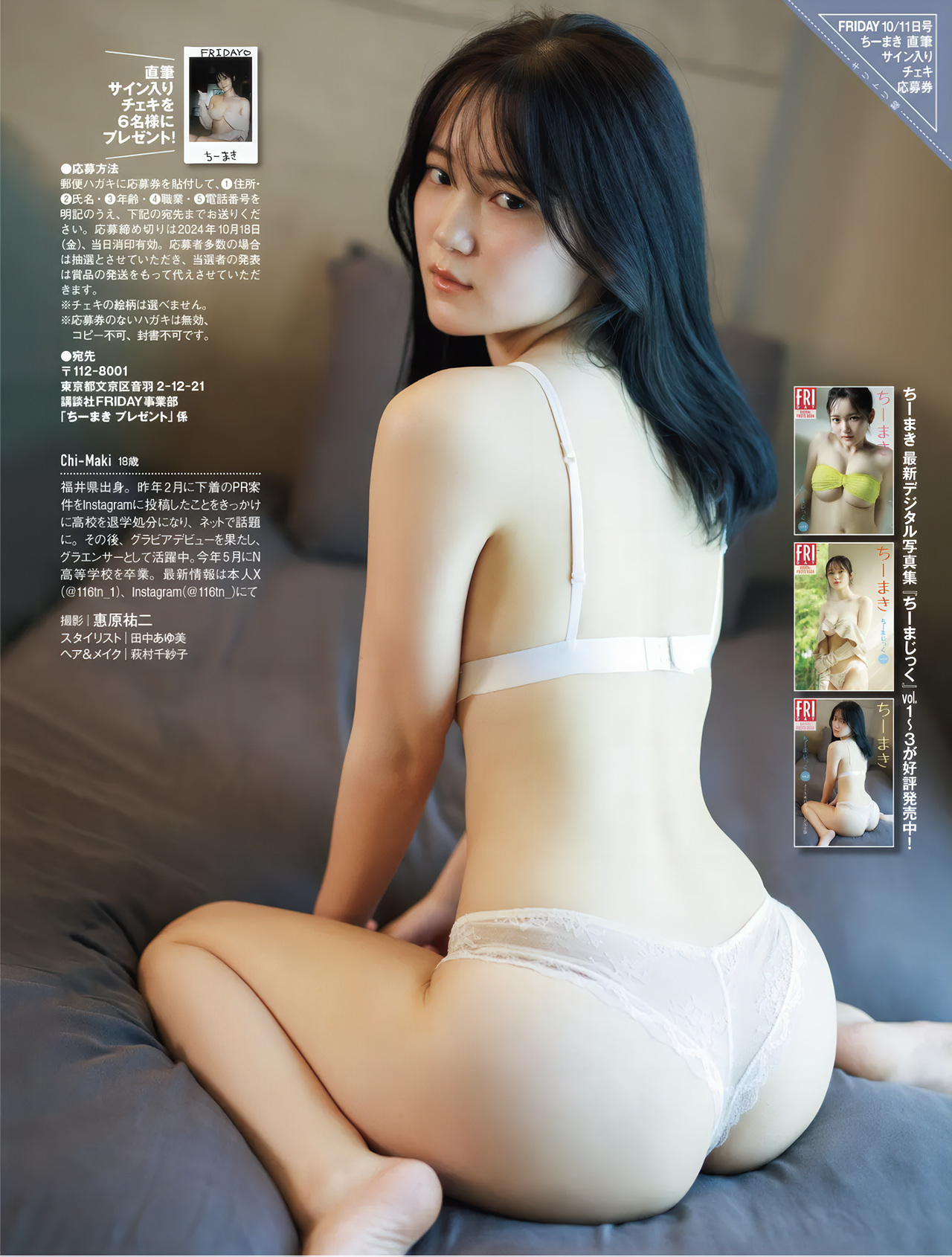 Chiimaki ちーまき, FRIDAY GOLD フライデーゴールド フェアリーの诱惑