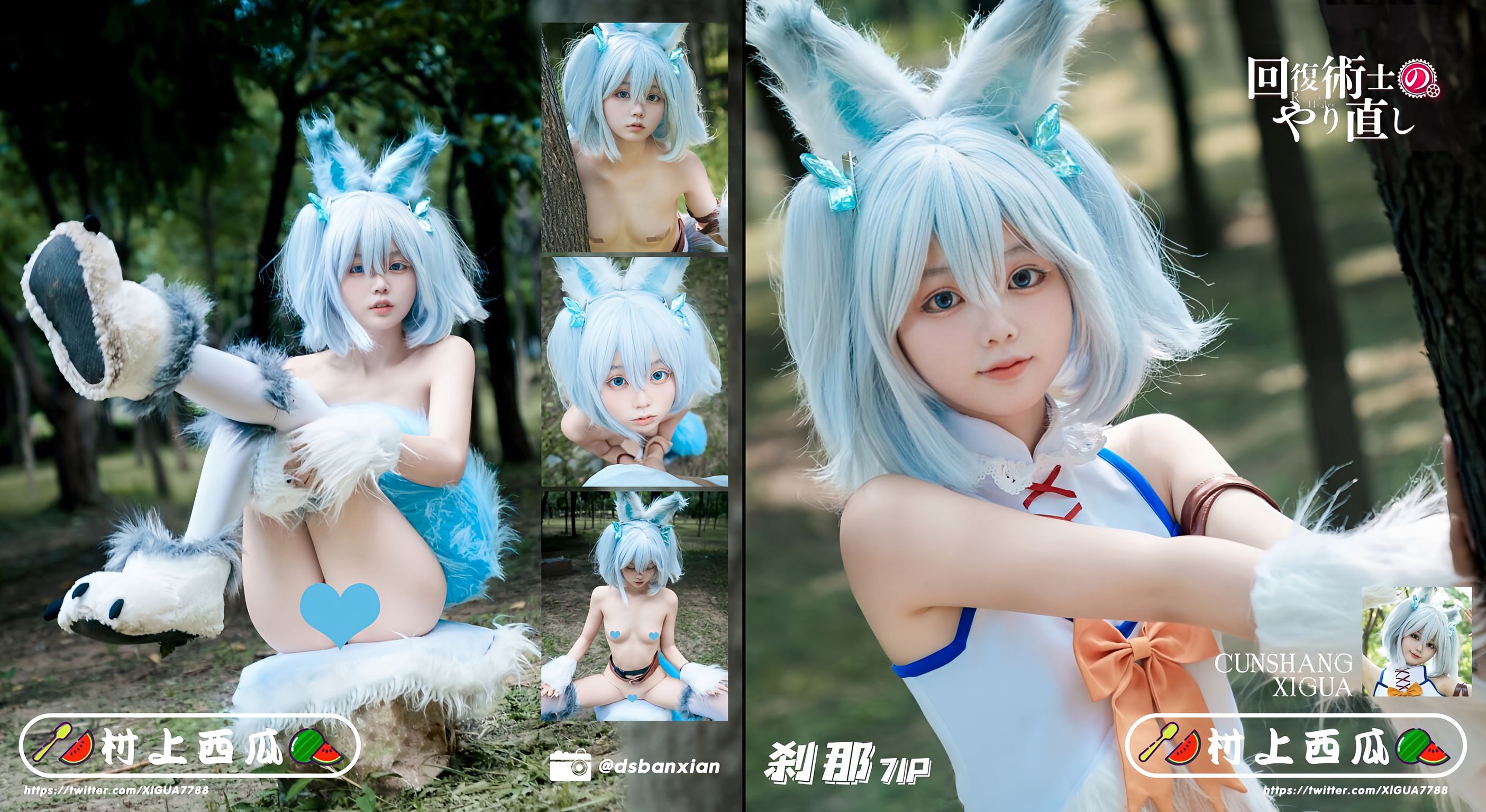 Coser@村上西瓜_ 回复术士的重启人生 刹那(源版)