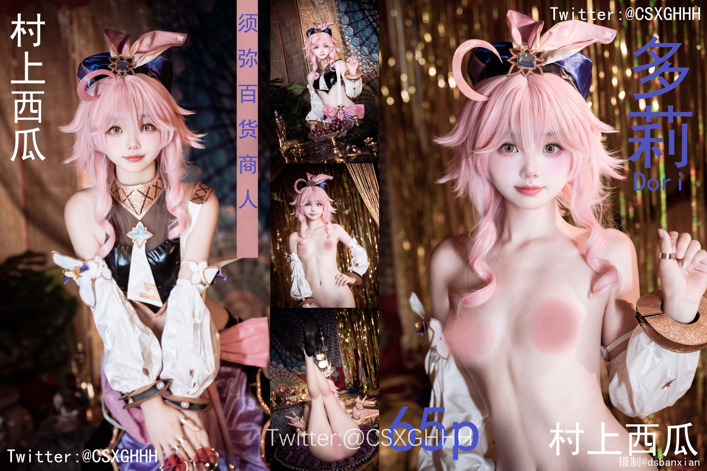 Coser@村上西瓜_ 多莉