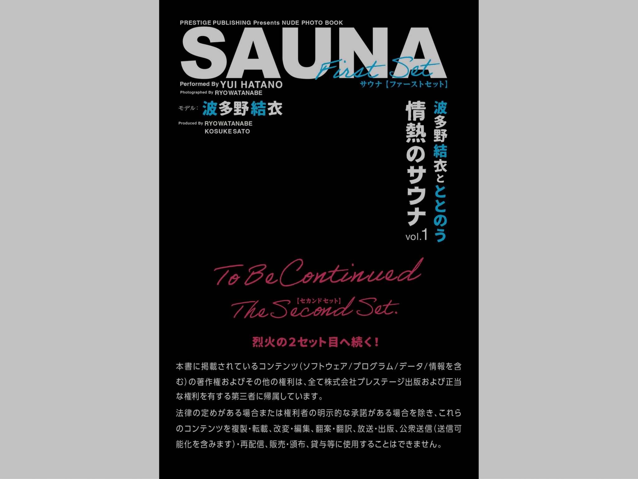 Yui Hatano (波多野結衣)_ SAUNA First Set サウナ 波多野結衣とととのう 情熱のサウナ Vol.1