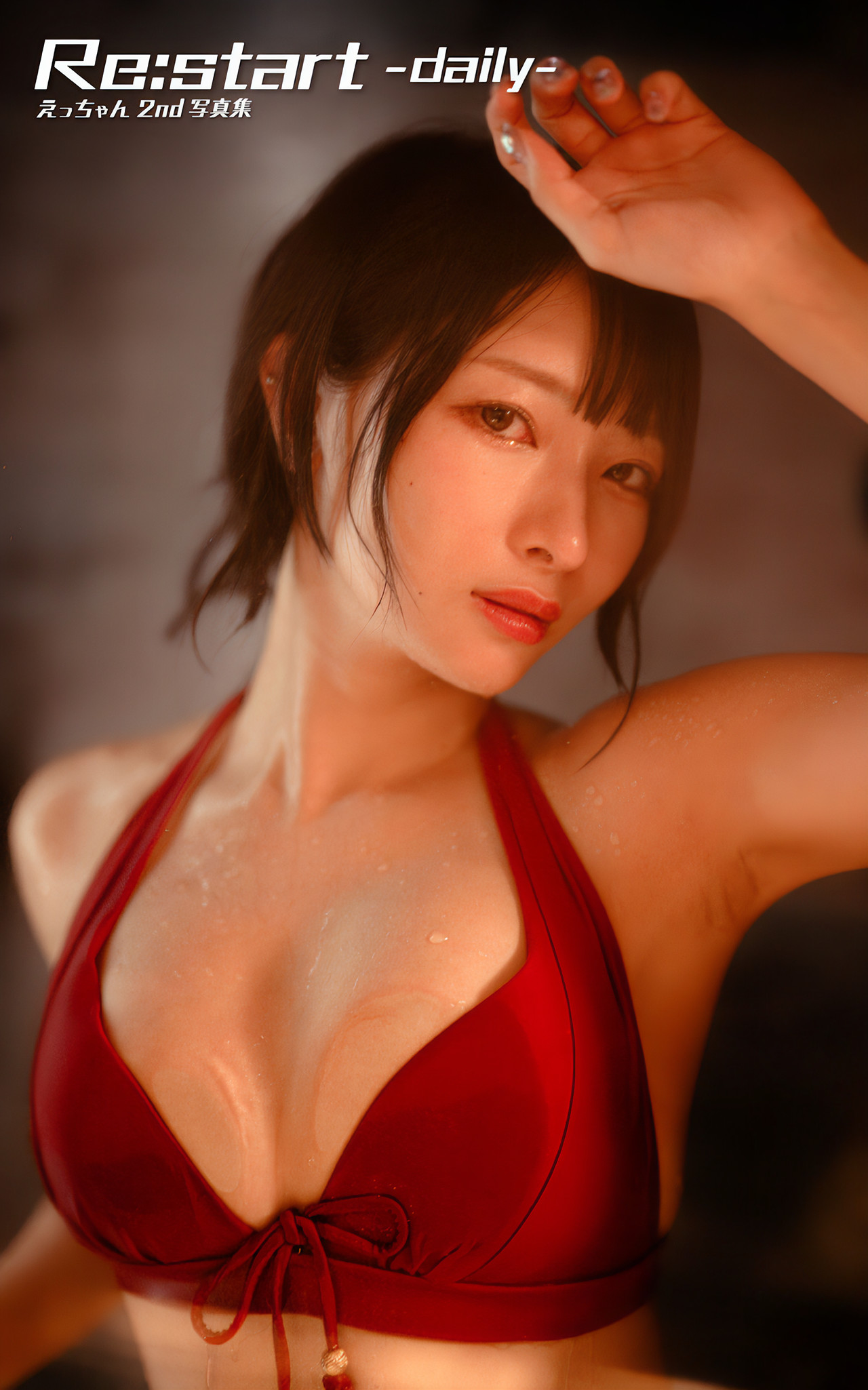 Ecchan えっちゃん, 2ndデジタル写真集 「Re Start – Daily」 Set.01