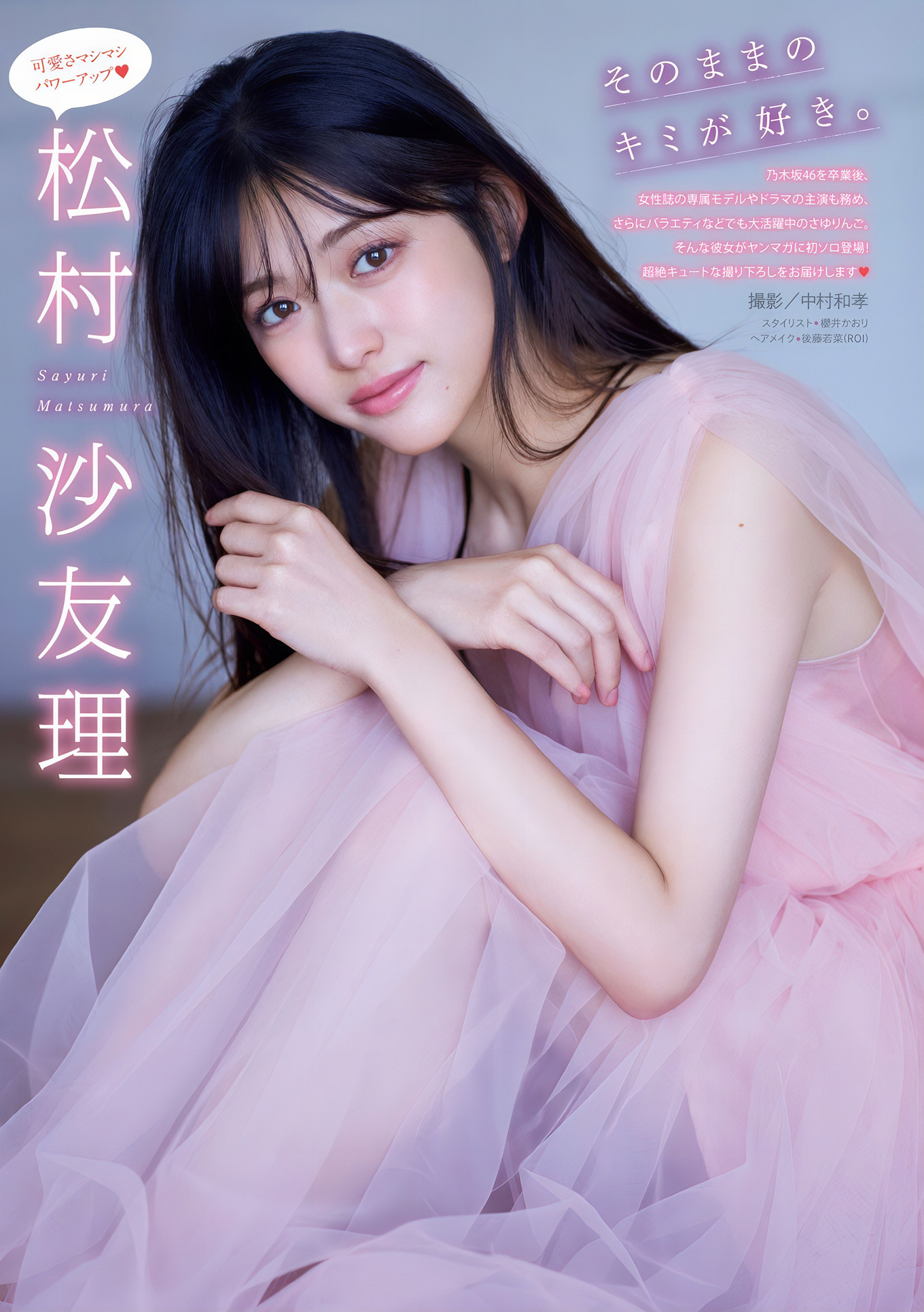 Sayuri Matsumura 松村沙友理, Young Magazine 2024 No.51 (ヤングマガジン 2024年51号)