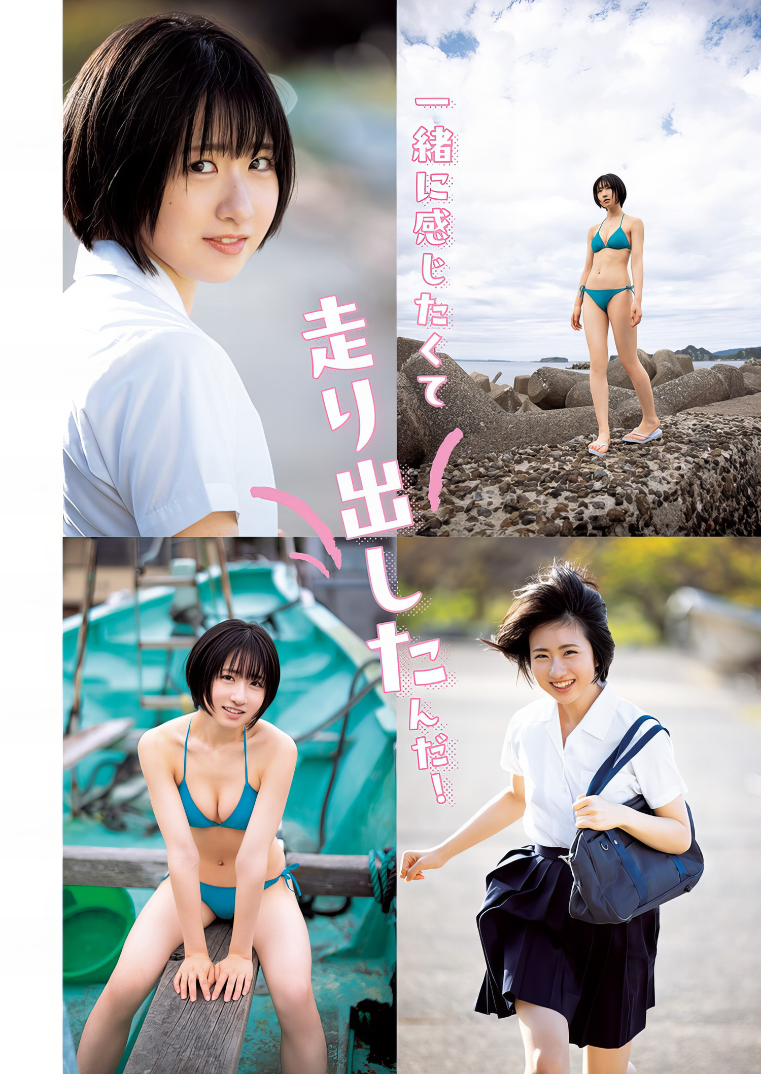 Haru Higa 比贺ハル, Young Jump 2024 No.12 (ヤングジャンプ 2024年12号)