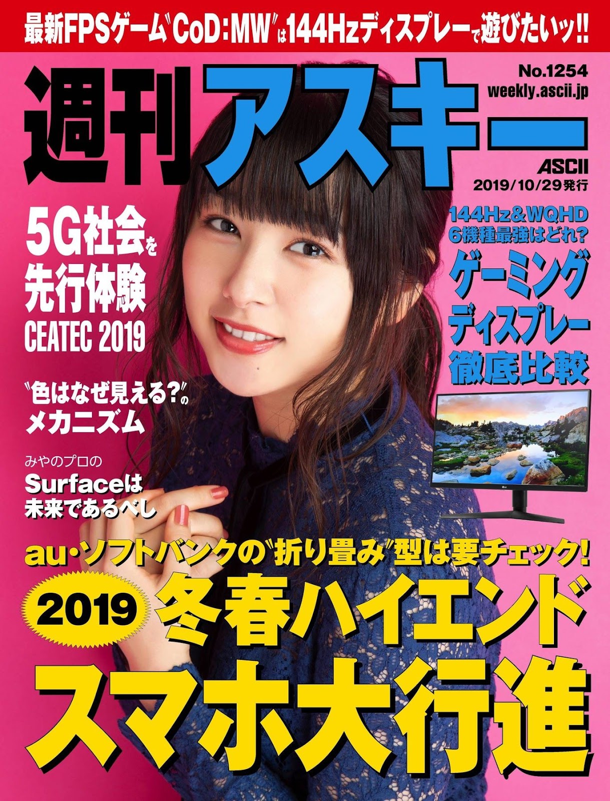 Hinako Sakurai 桜井日奈子, カメラマン 2019.11