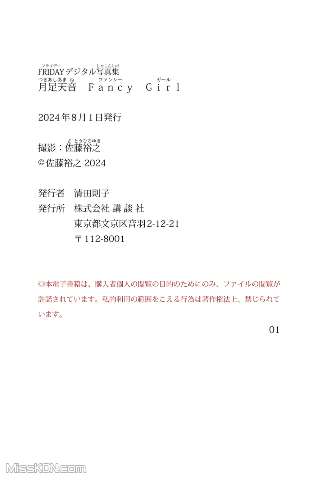 Amane Tsukiashi (月足天音)_ Fancy Girl