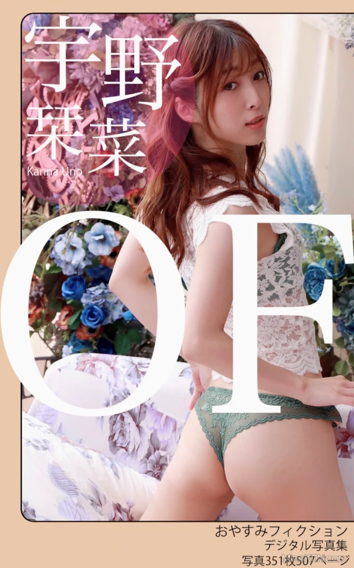 Kanna Abe (宇野栞菜)_ おやすみフィクション