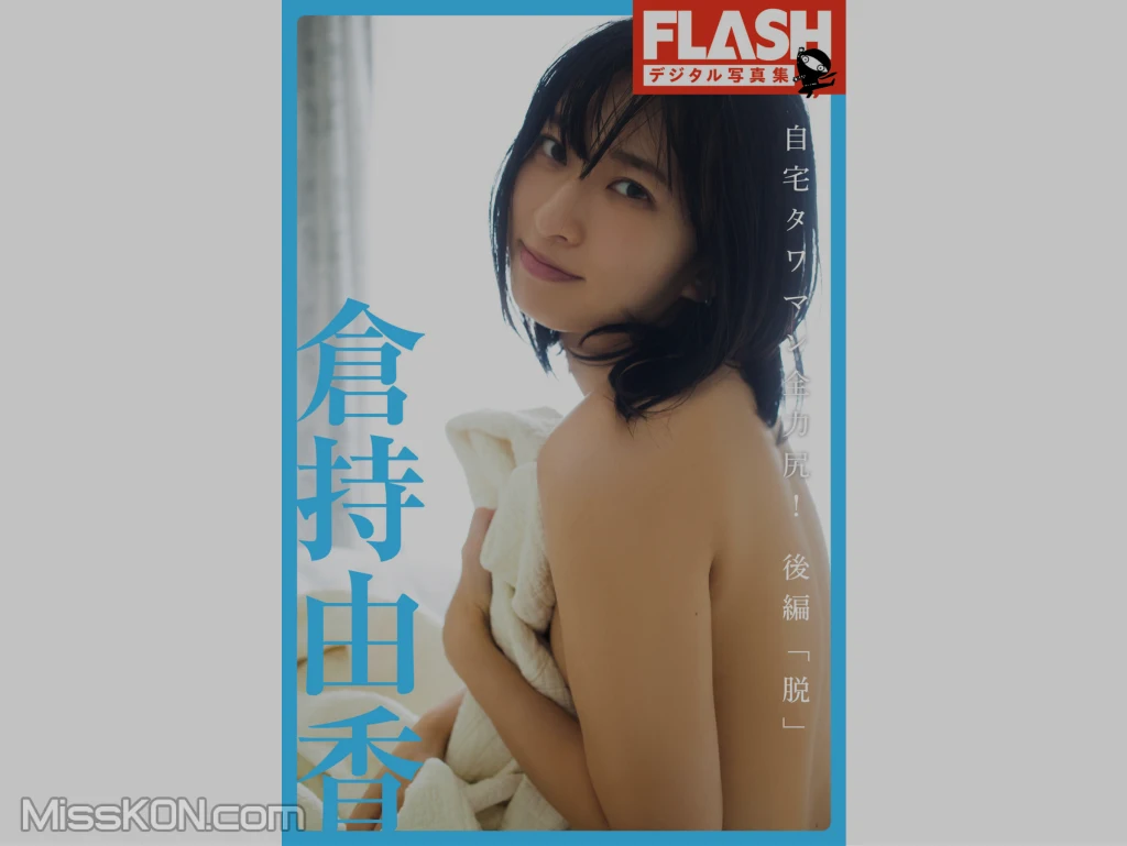 Kuramochi Yuka (倉持由香)_ 自宅タワマン全力尻 後編『脱』