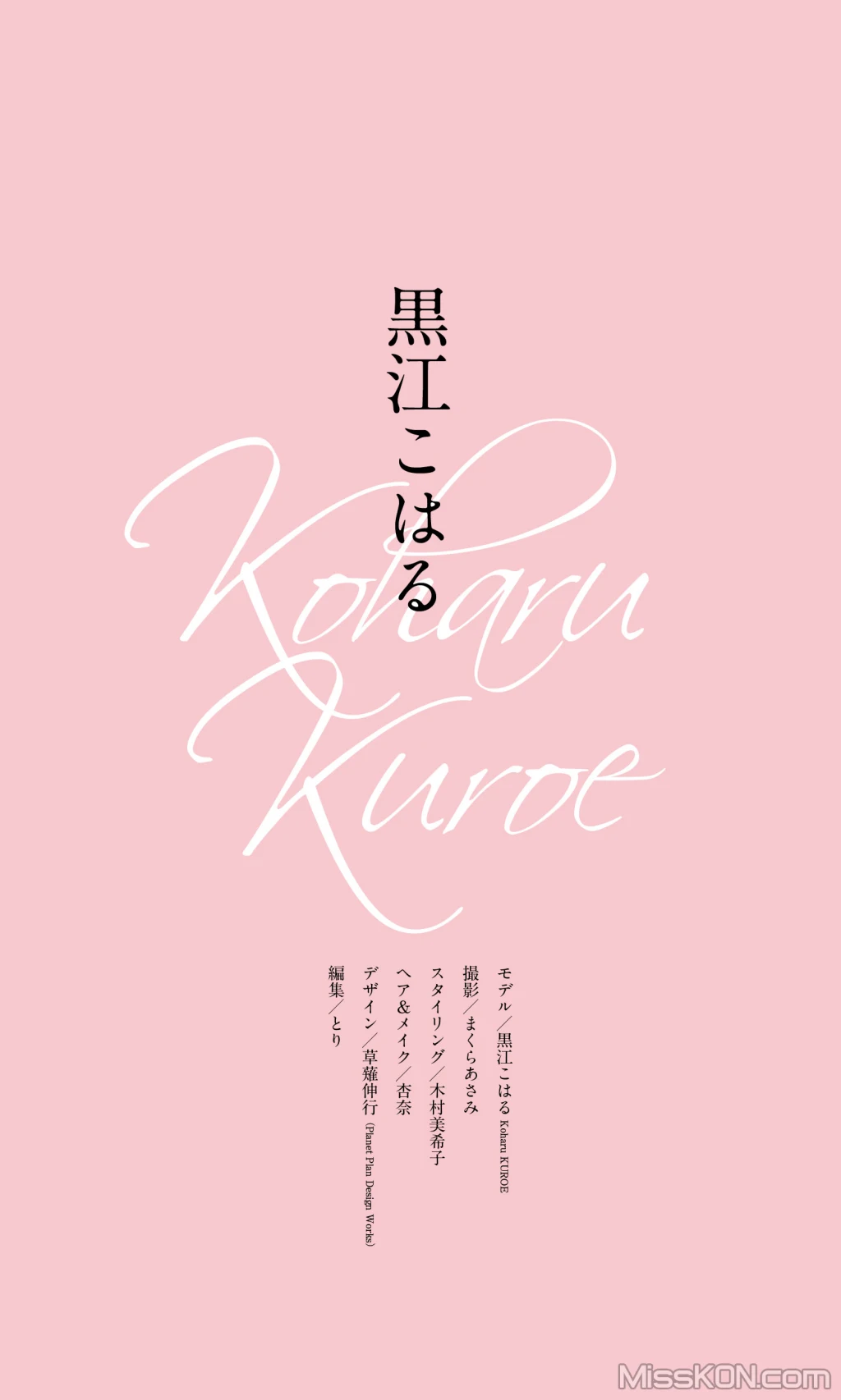 Kuroe Koharu (黒江こはる)_ るんるん、こはるん。