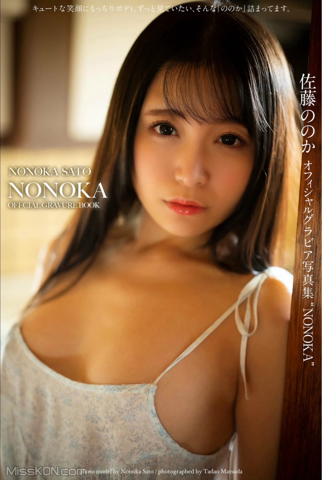 Sato Nonoka (佐藤ののか)_ NONOKA