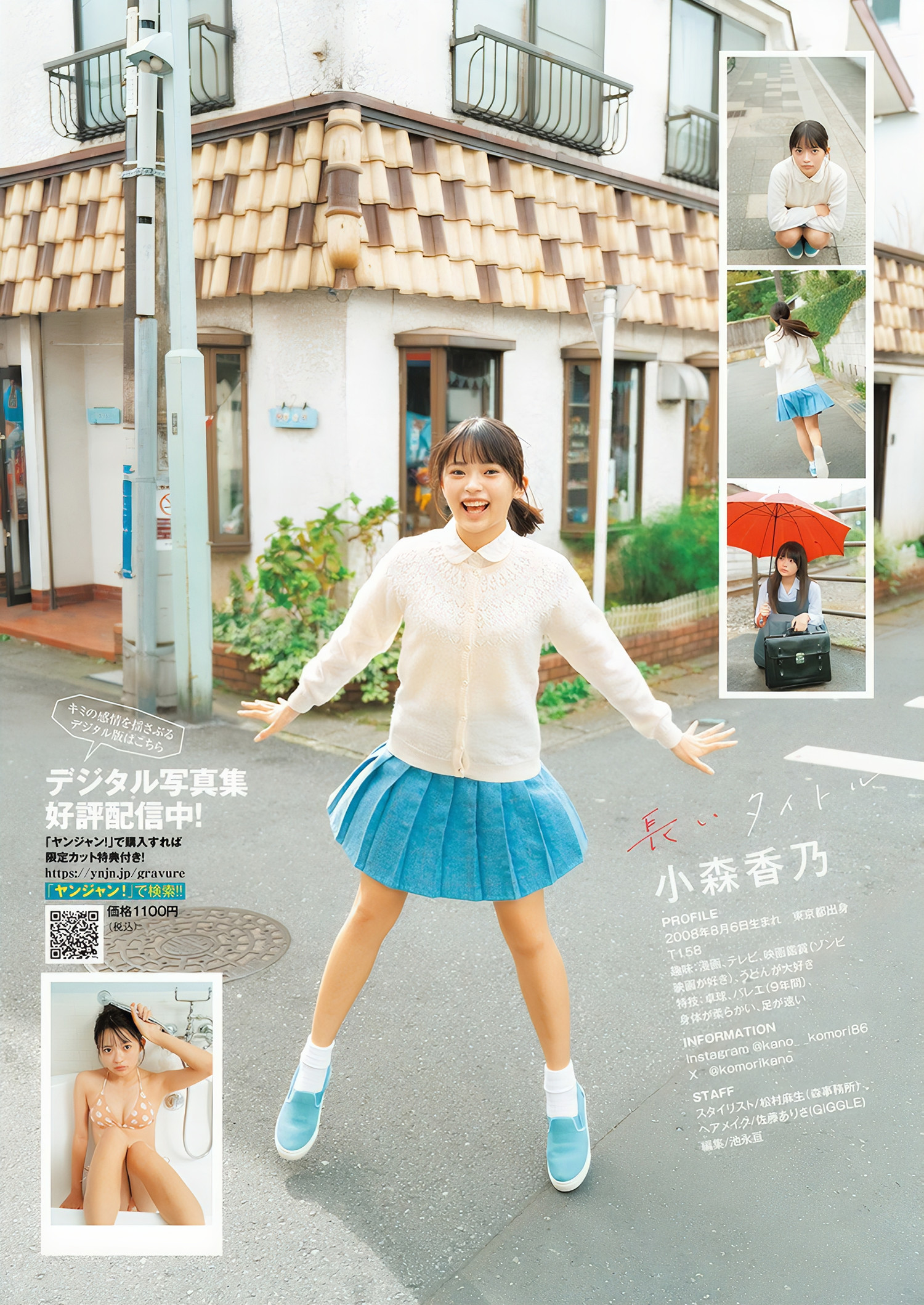 Kano Komori 小森香乃, Young Jump 2024 No.50 (ヤングジャンプ 2024年50号)