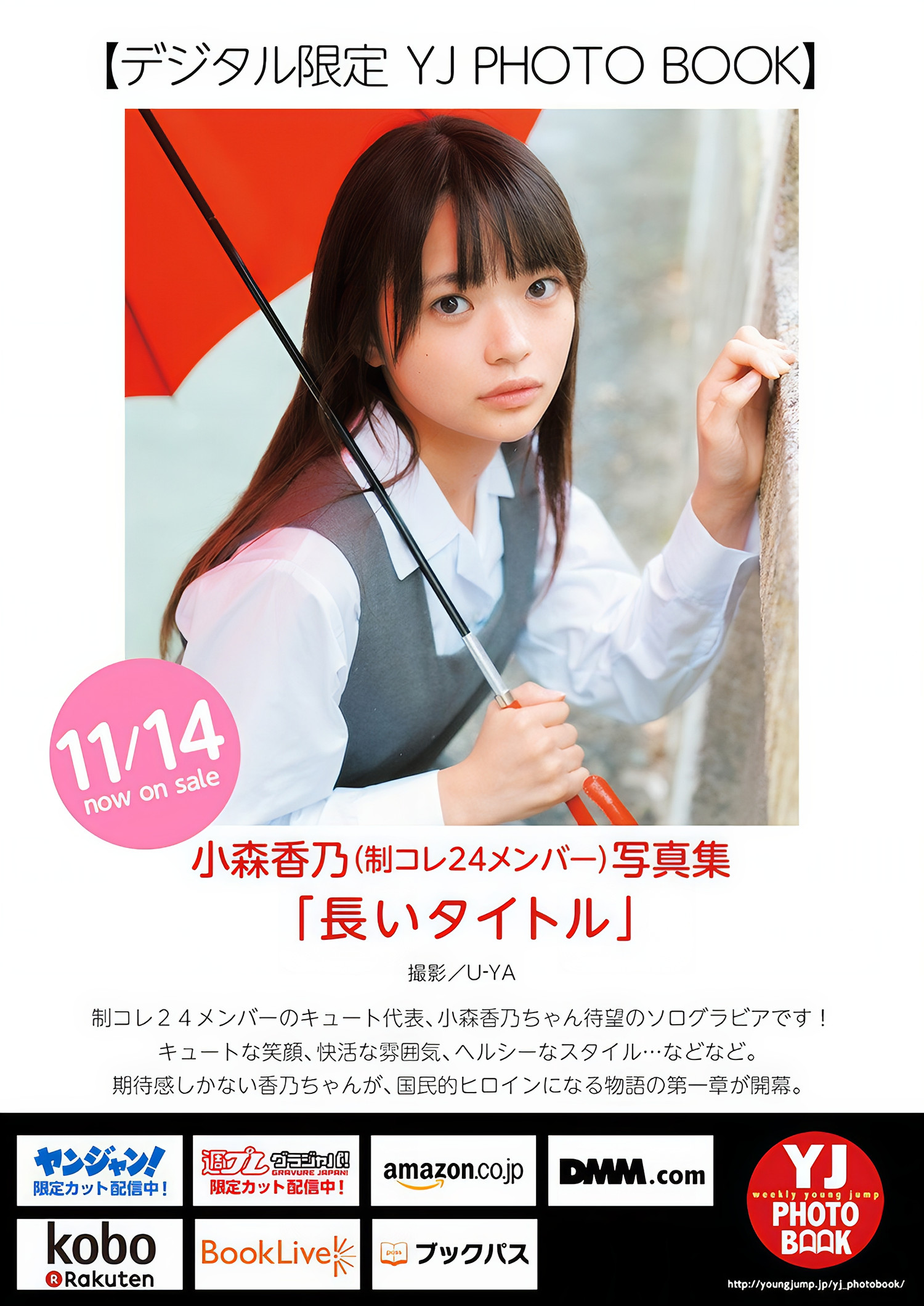 Kano Komori 小森香乃, Young Jump 2024 No.50 (ヤングジャンプ 2024年50号)