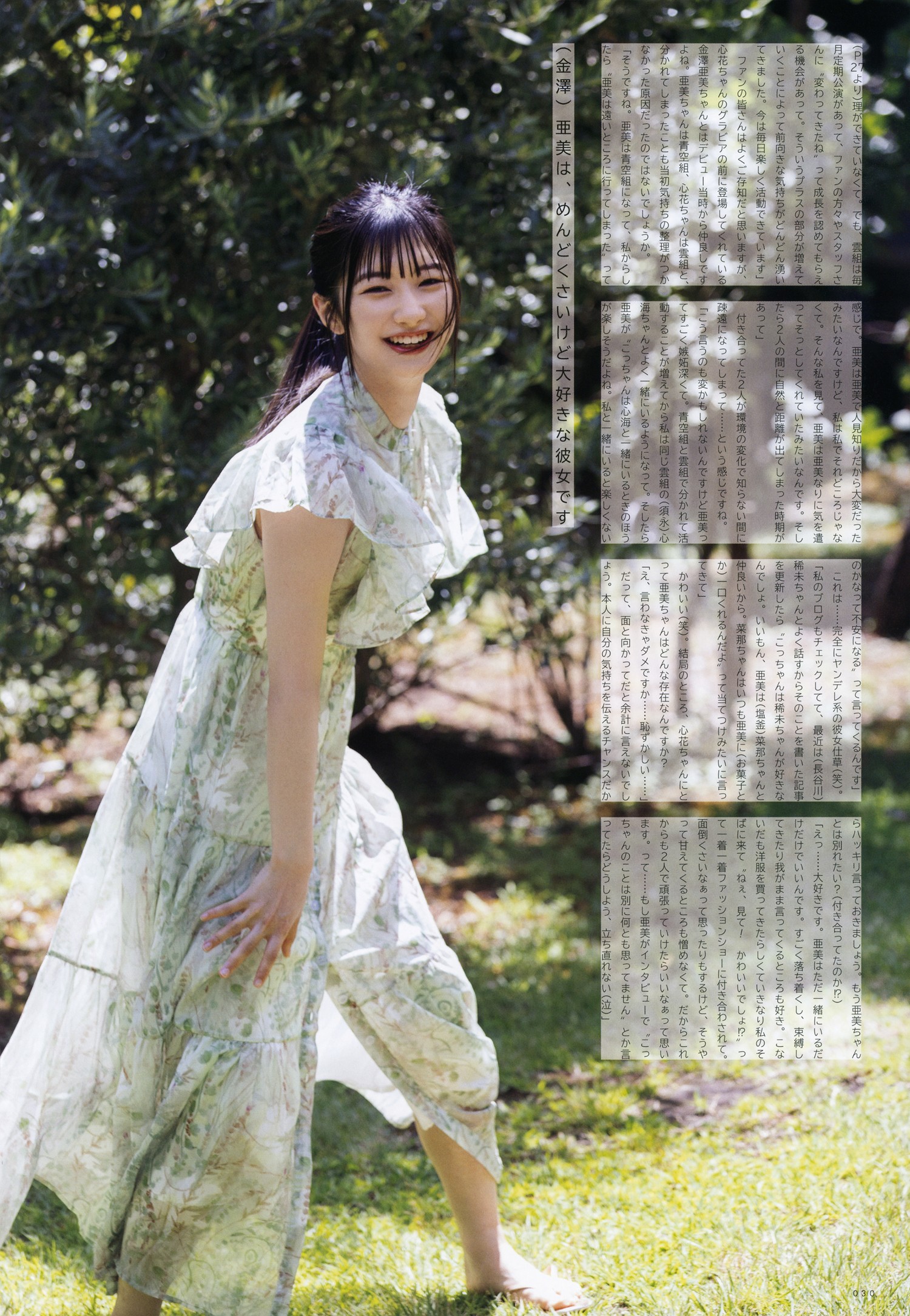 Kokoka Hagiwara 萩原心花, UTB 2024 Vol.343 (アップトゥボーイ 2024年343月)