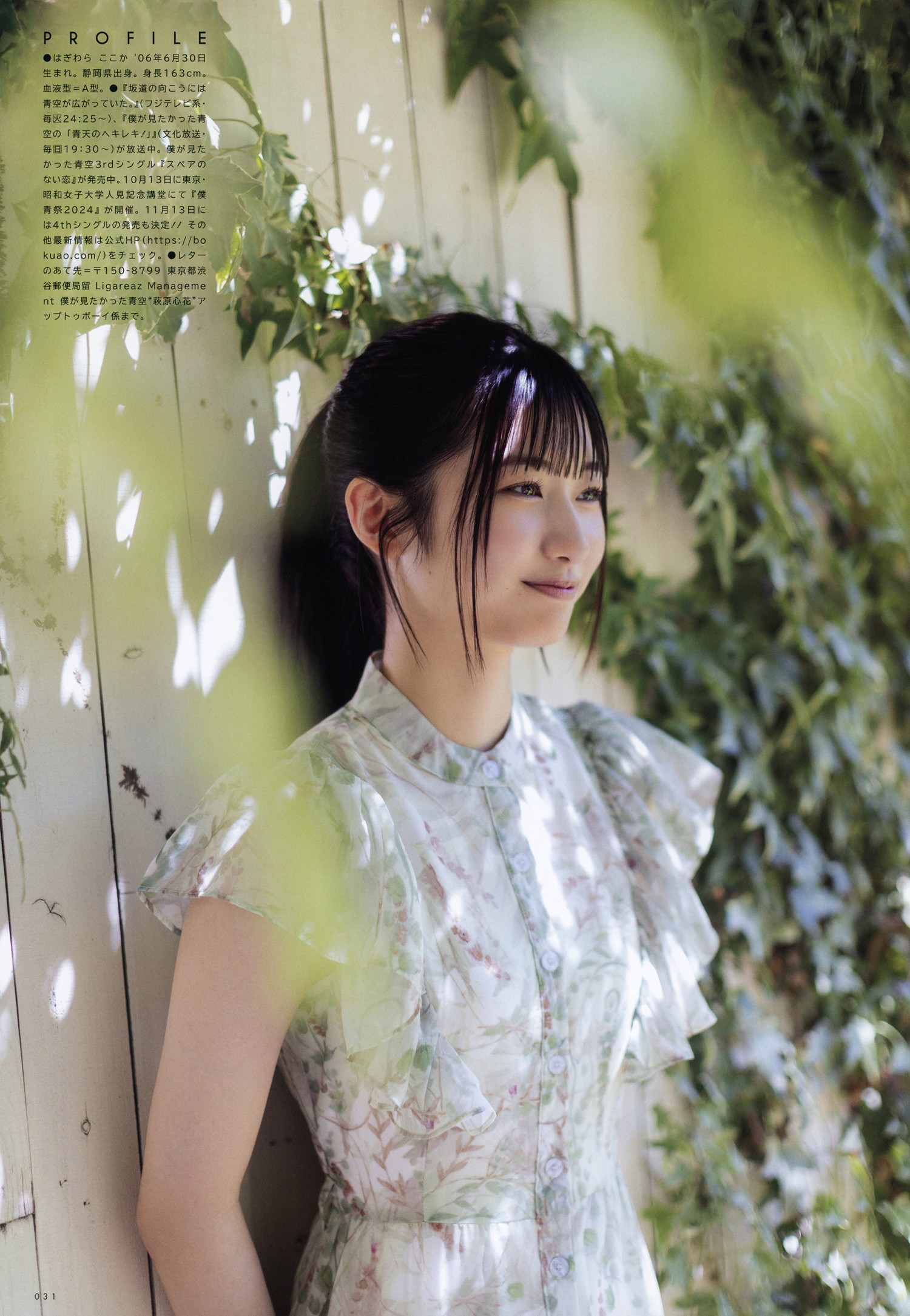 Kokoka Hagiwara 萩原心花, UTB 2024 Vol.343 (アップトゥボーイ 2024年343月)