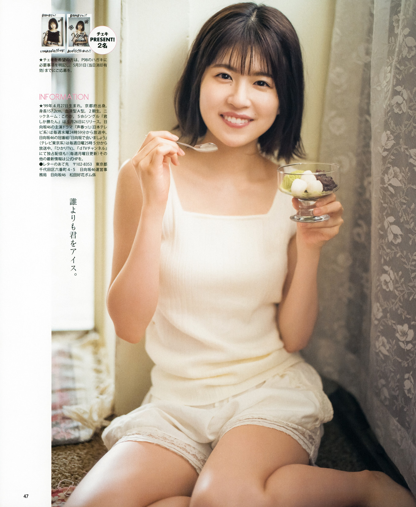 Konoka Matsuda 松田好花, BOMB! 2021.06 (ボム 2021年6月号)