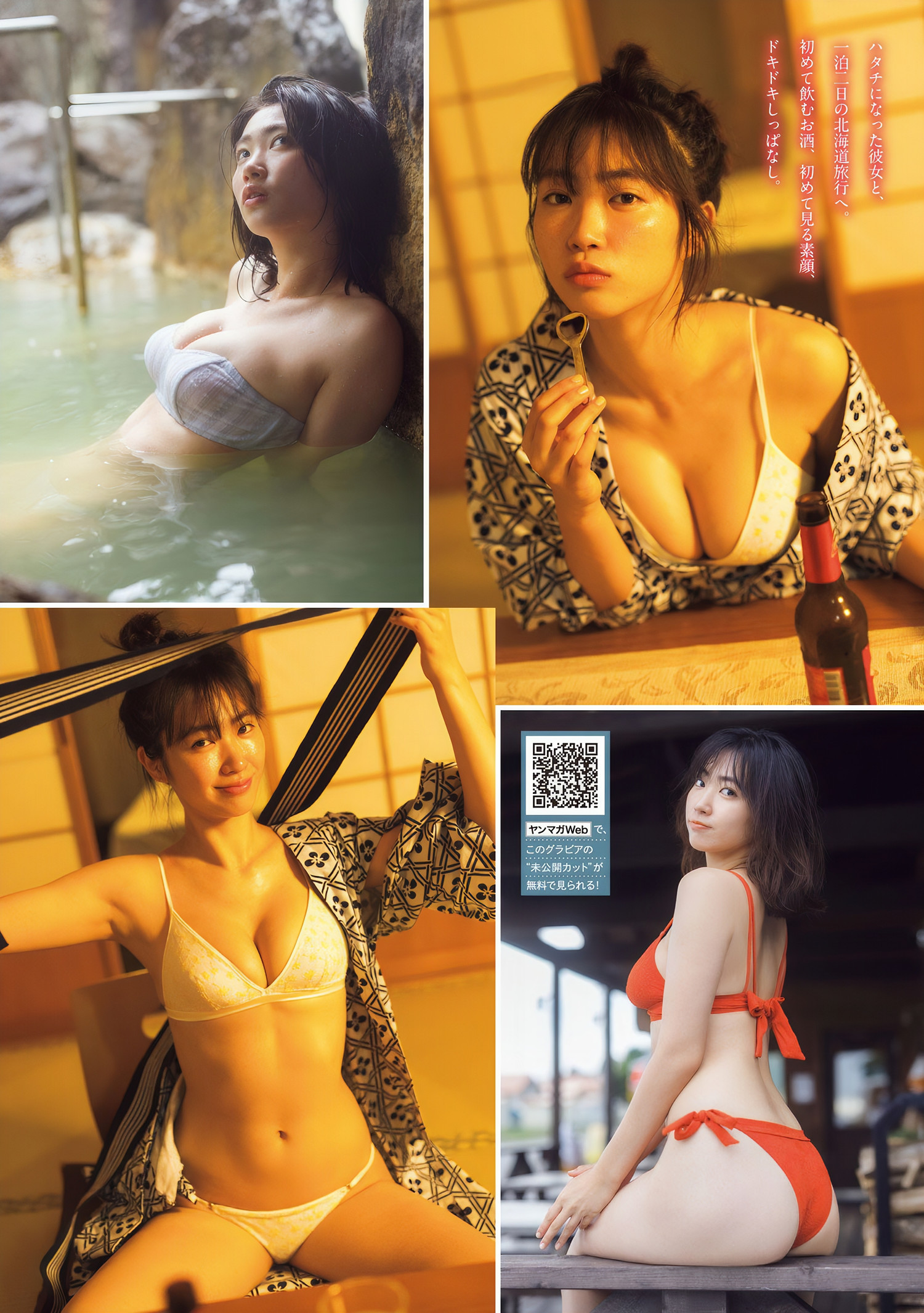 MARUPI まるぴ, Young Magazine 2024 No.49 (ヤングマガジン 2024年49号)