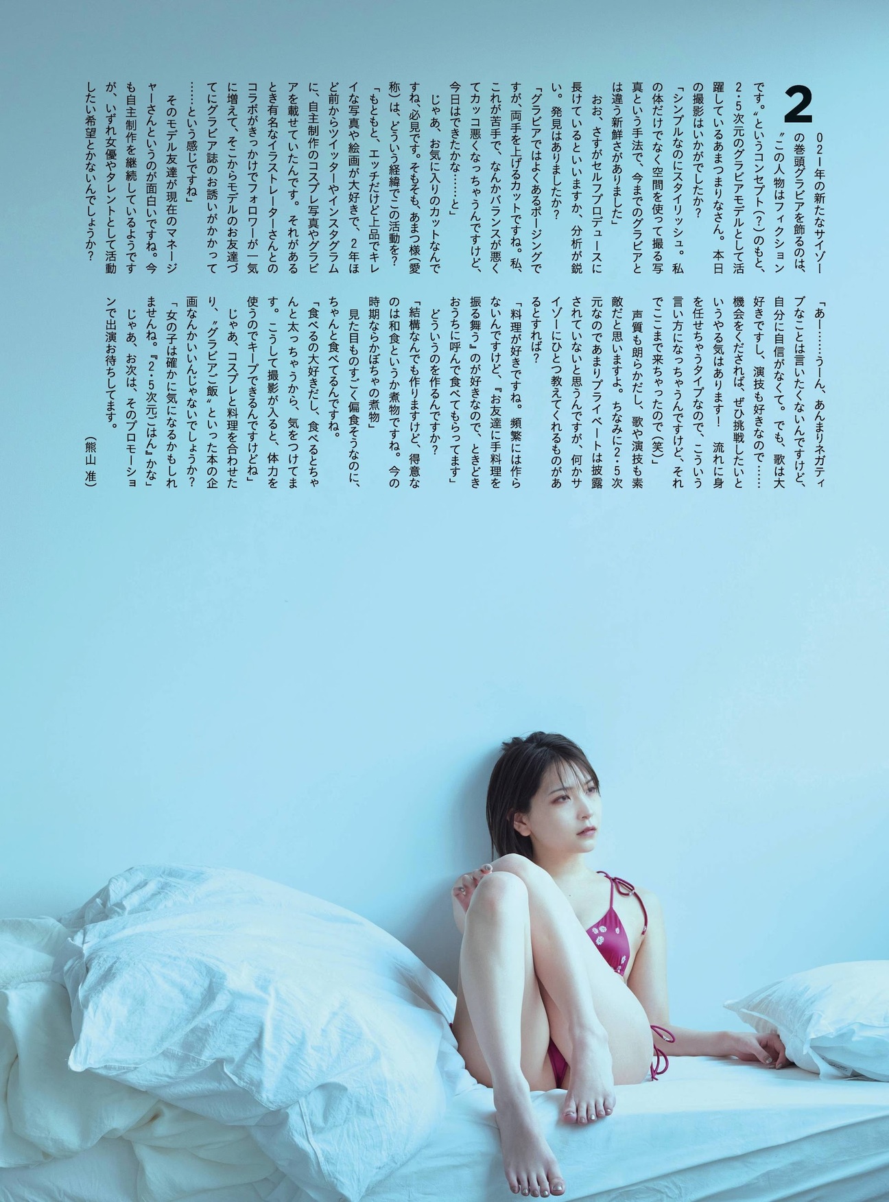 Marina Amatsu あまつまりな, Cyzo 2021 No.01 (サイゾー 2021年1月号)