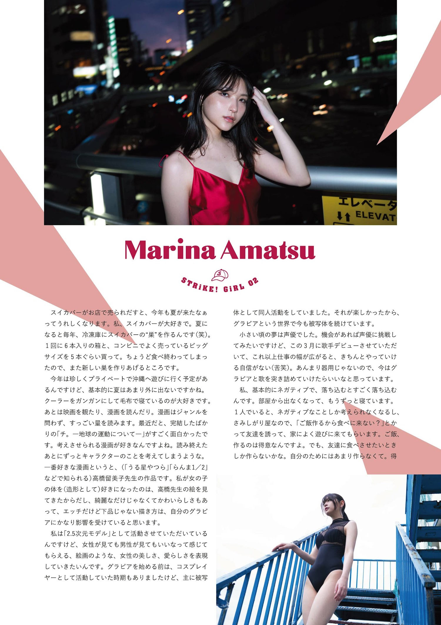 Marina Amatsu あまつまりな, STRIKE！ 7回表 2022.07.26