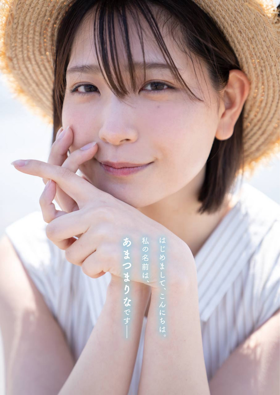 Marina Amatsu あまつまりな, Young Gangan 2021 No.12 (ヤングガンガン 2021年12号)