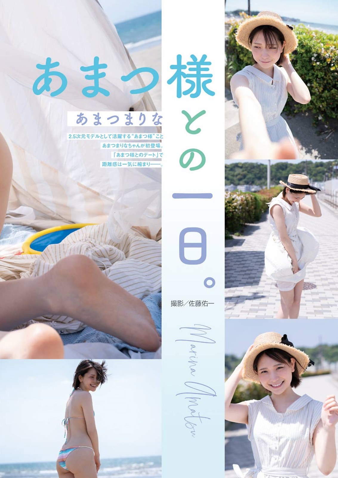 Marina Amatsu あまつまりな, Young Gangan 2021 No.12 (ヤングガンガン 2021年12号)